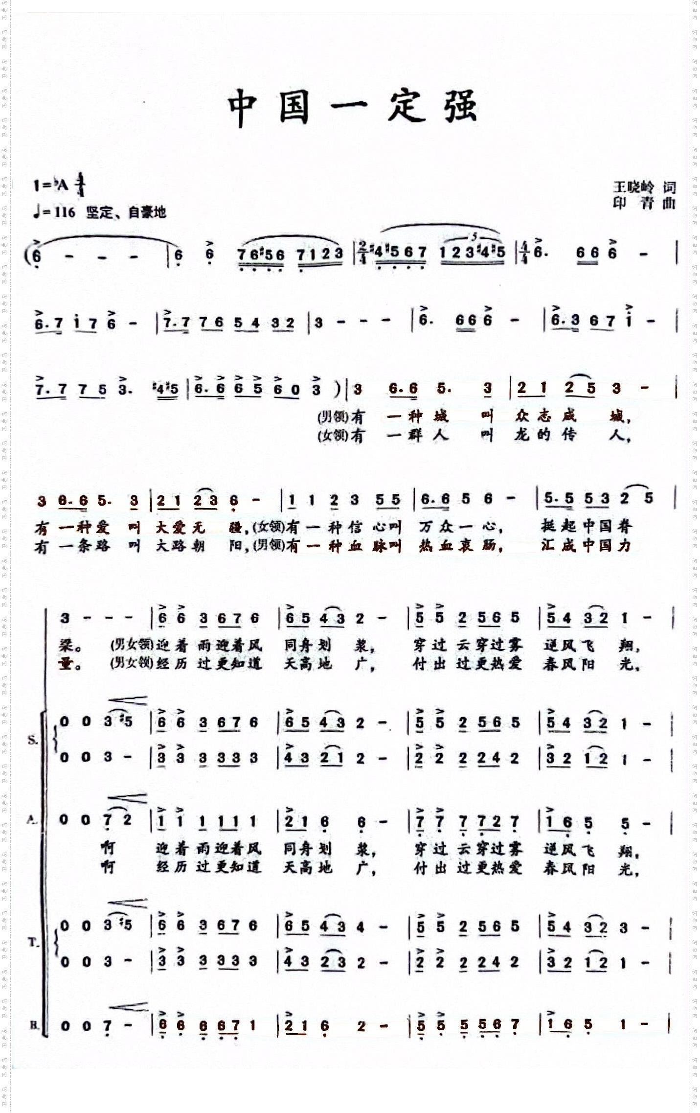 中国一定强_领唱+混声合唱