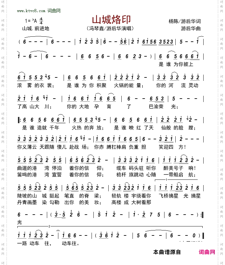 山城烙印