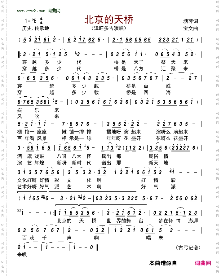 北京的天桥