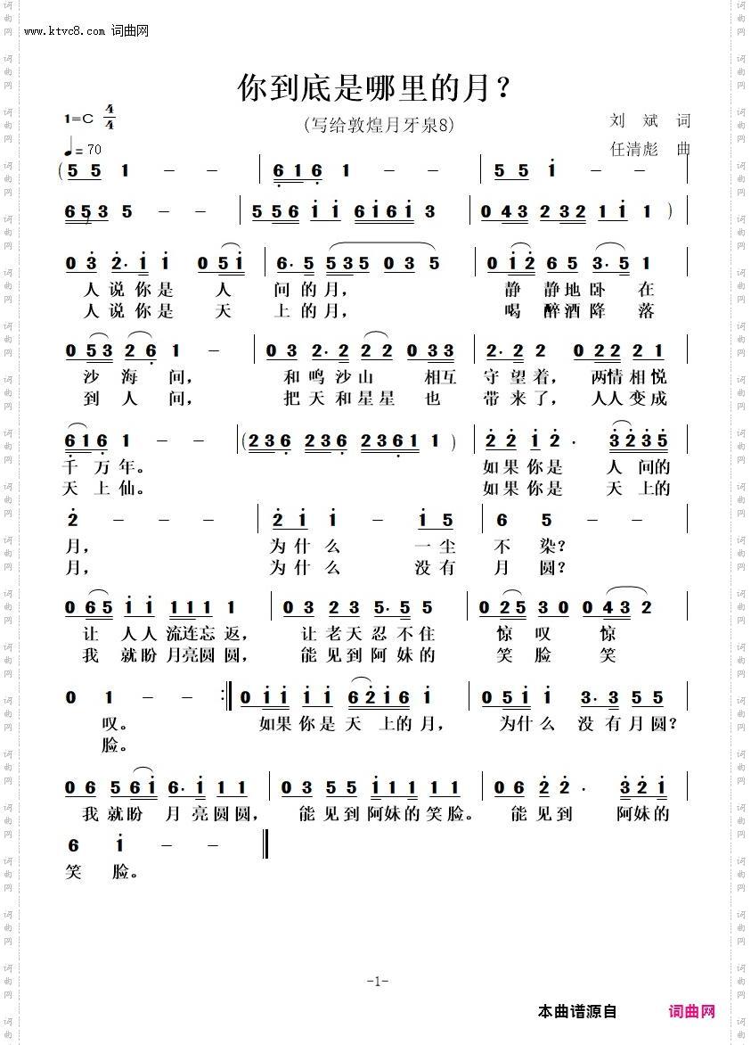 你到底是哪里的月？_写给敦煌月牙泉8