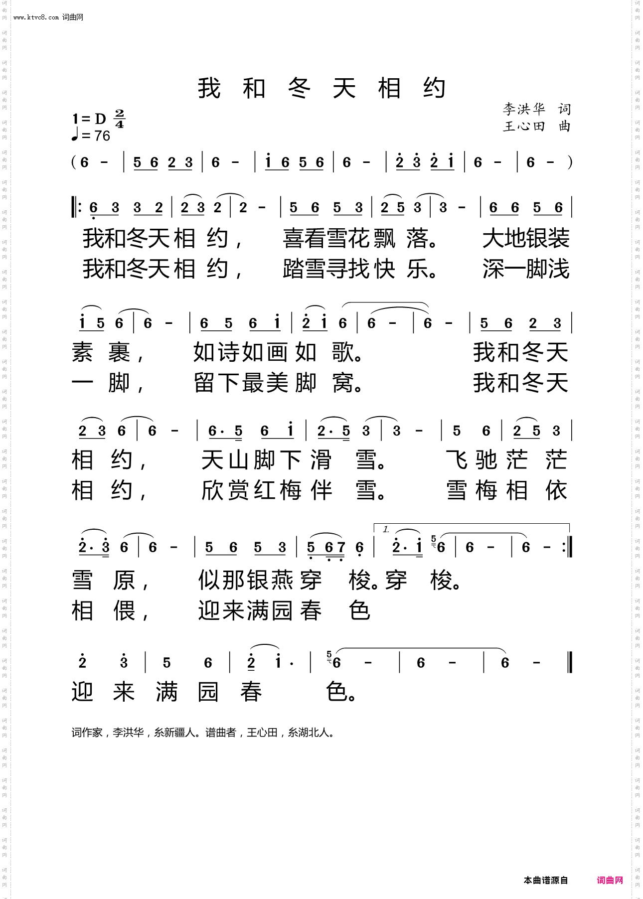 我和冬天相约