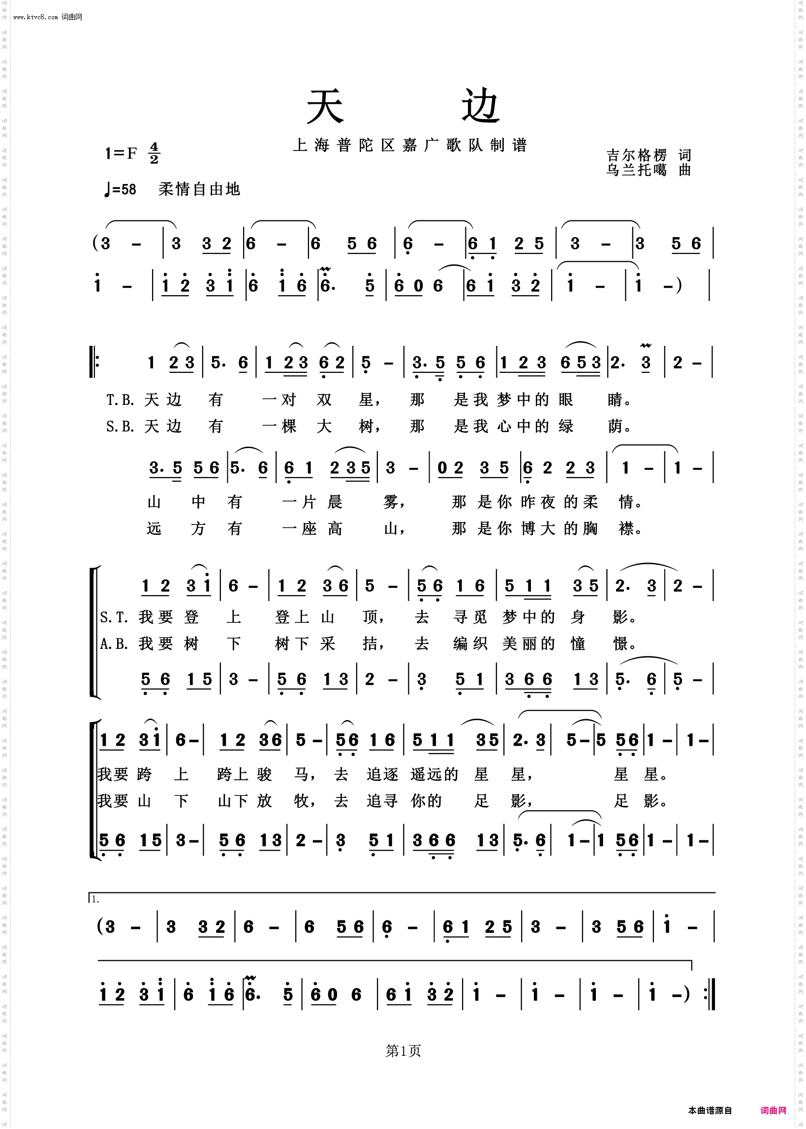 天边