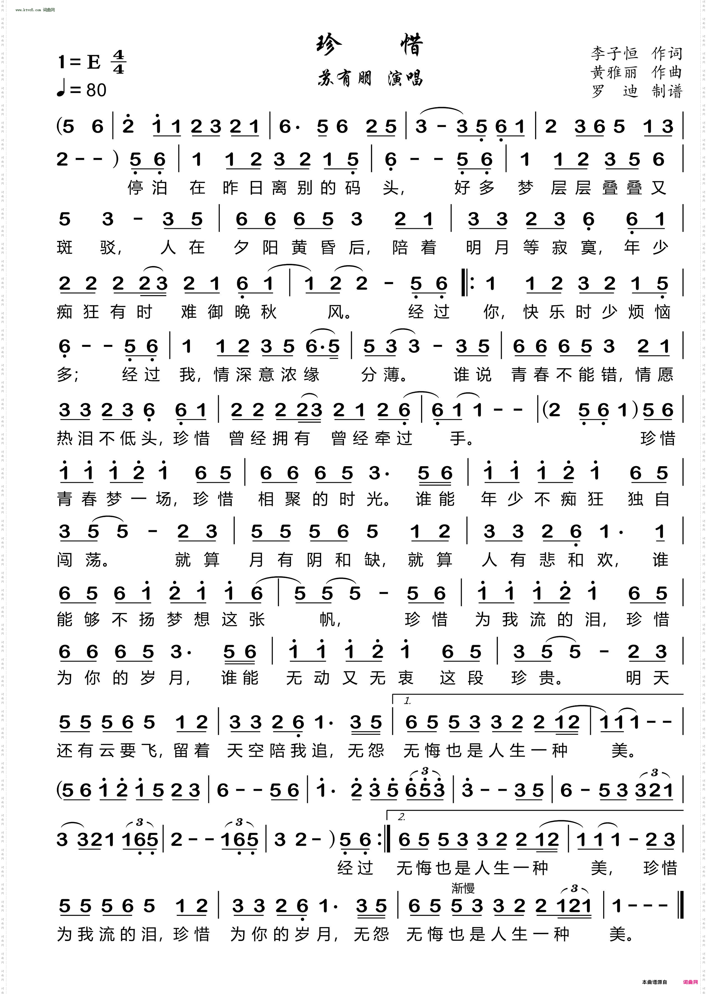 珍惜