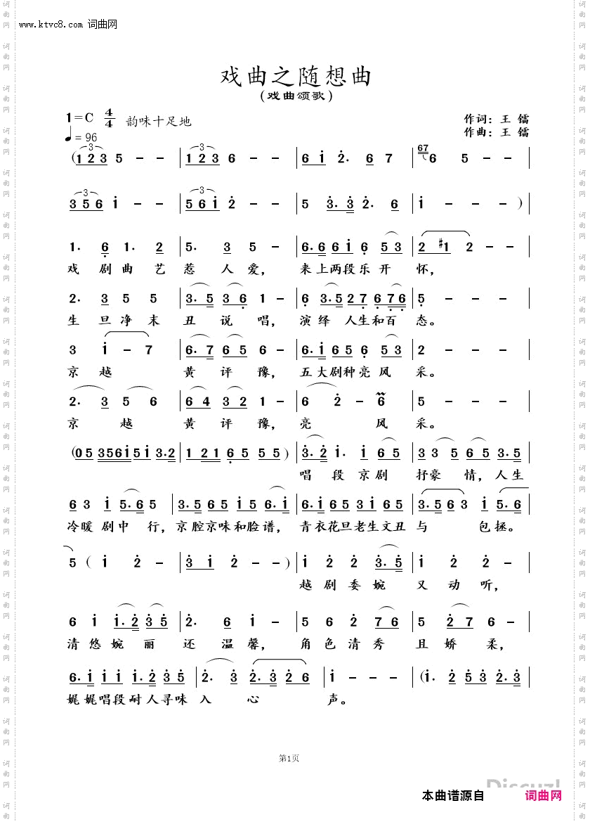 戏曲之随想曲_戏曲颂歌