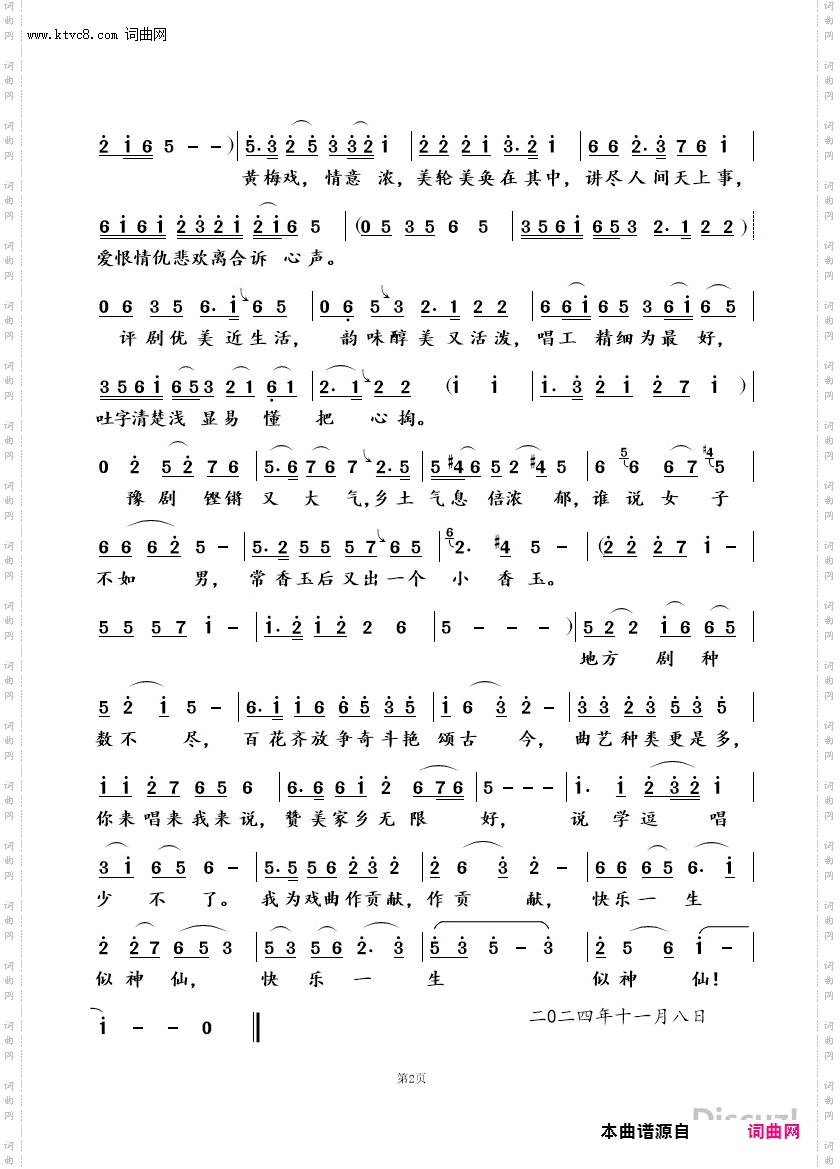 戏曲之随想曲_戏曲颂歌