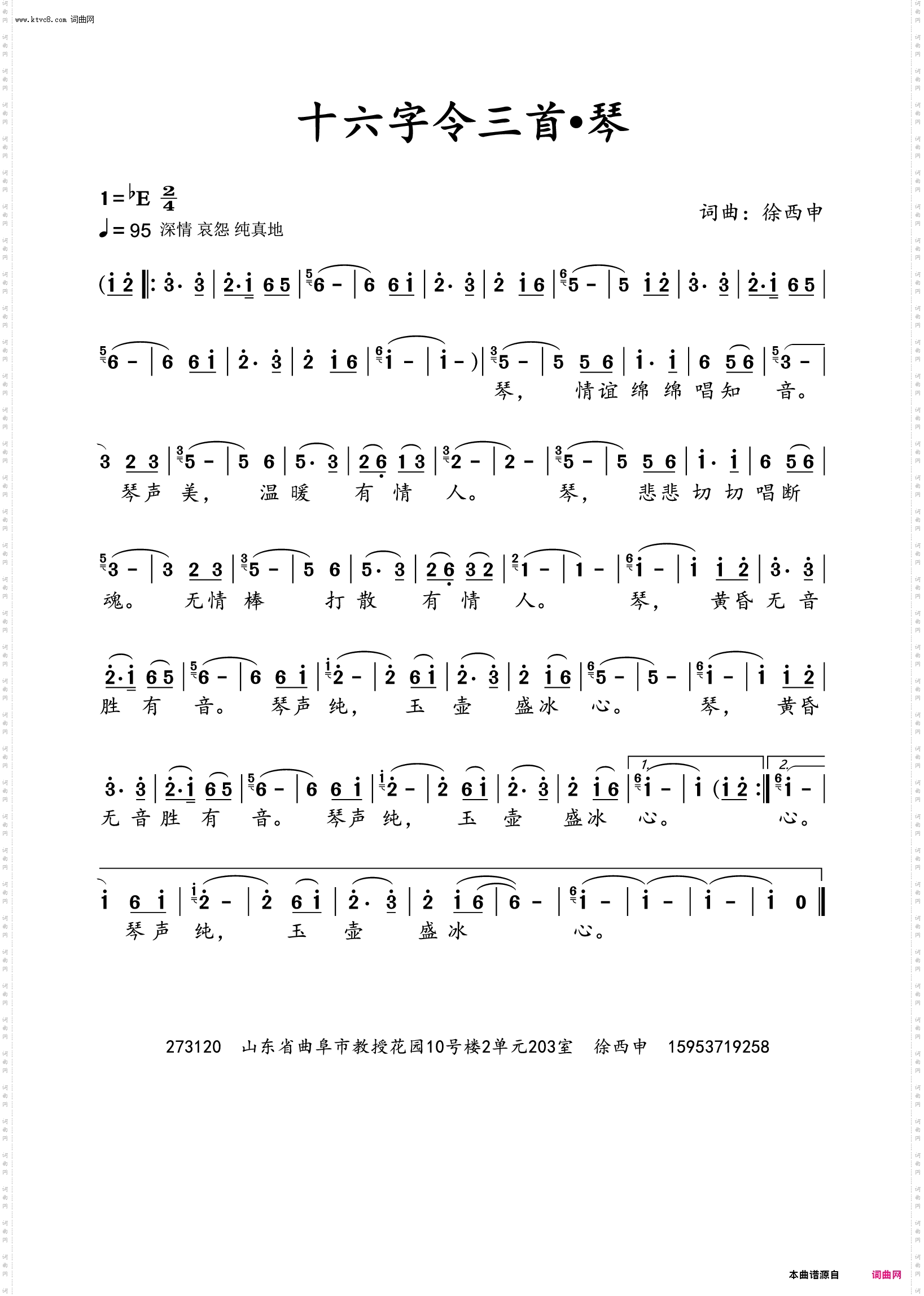 十六字令三首•琴