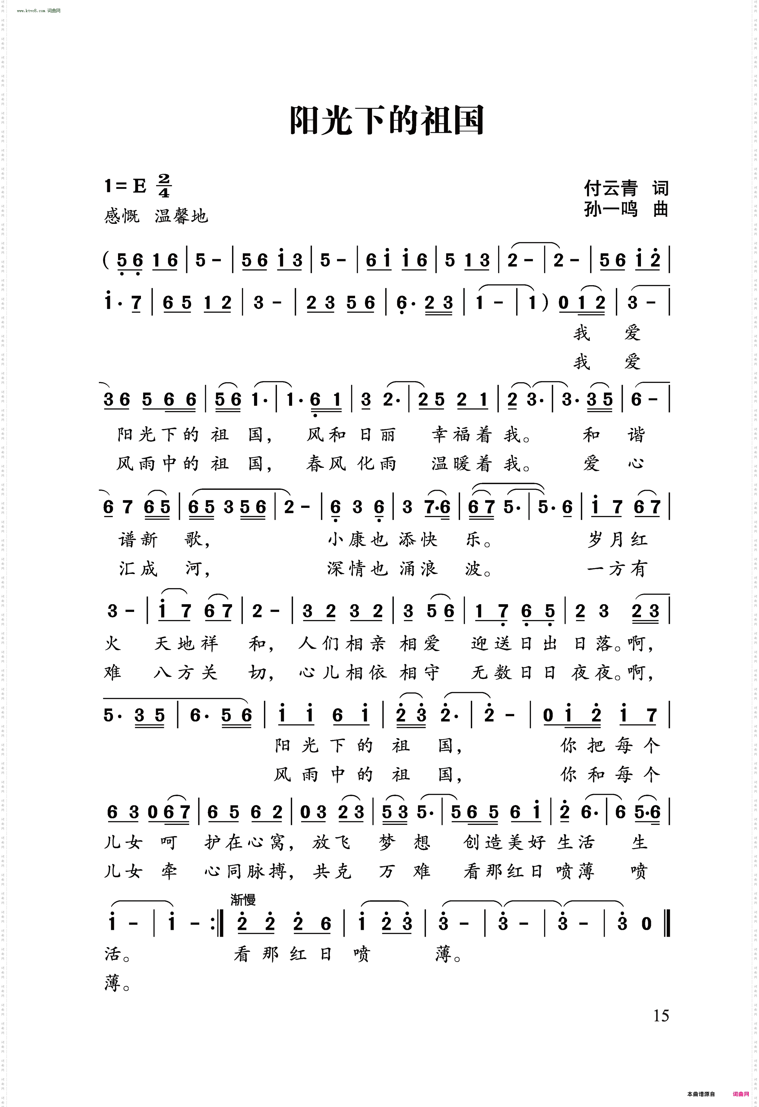 阳光下的祖国