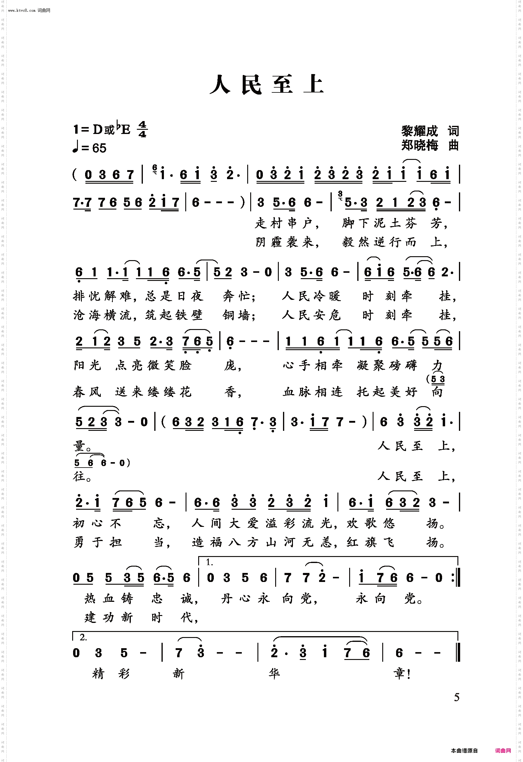 人民至上
