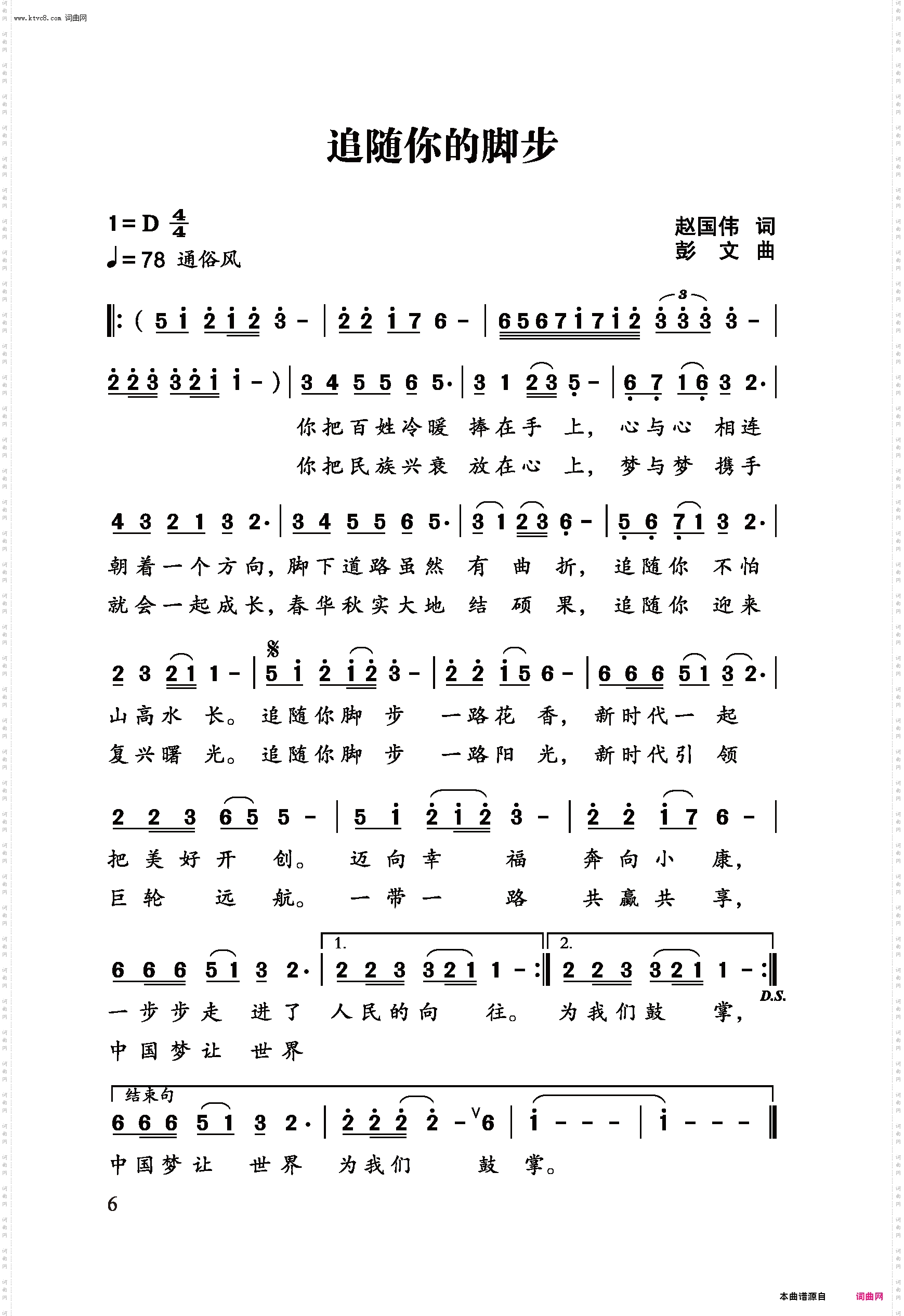 追随你的脚步
