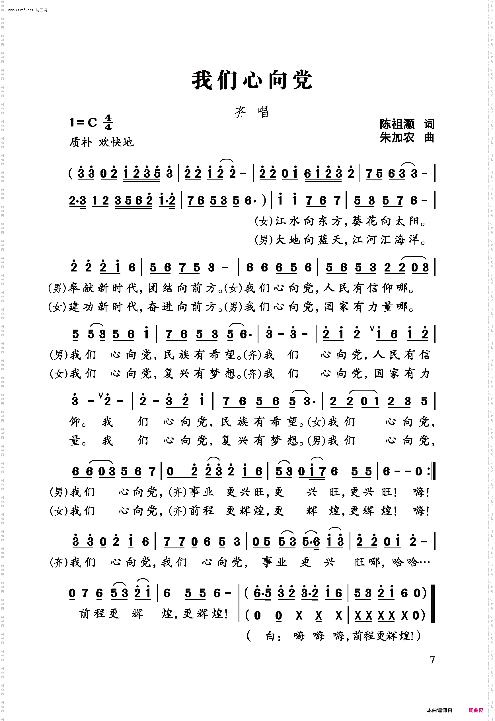 我们心向党