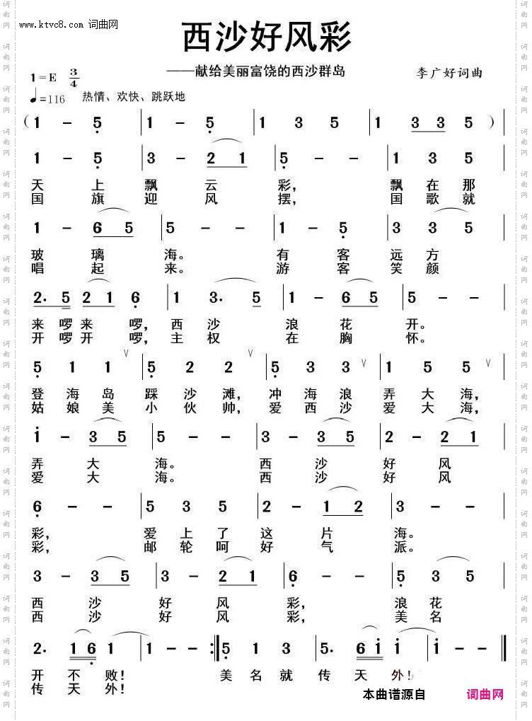 西沙好风彩