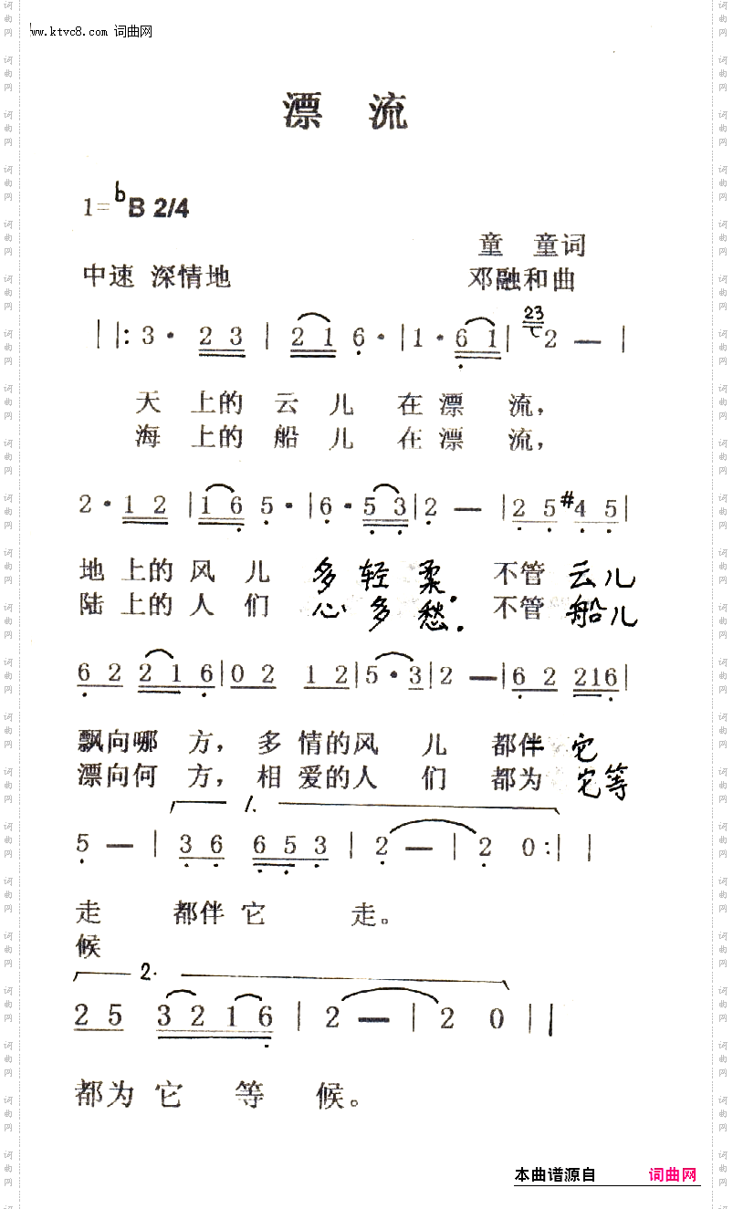 漂流