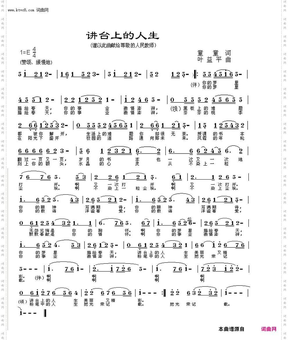 讲台上的人生