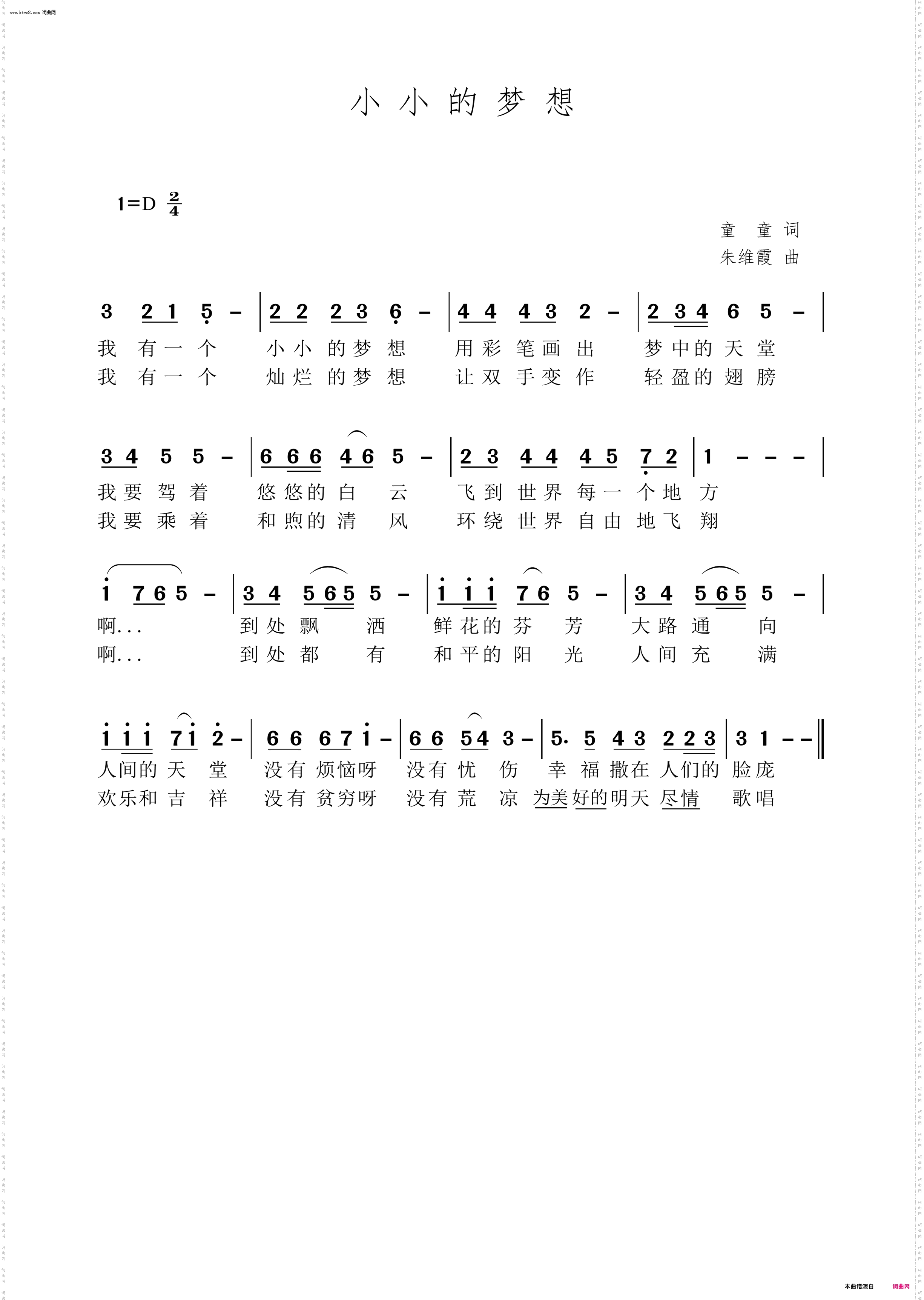 小小的梦想