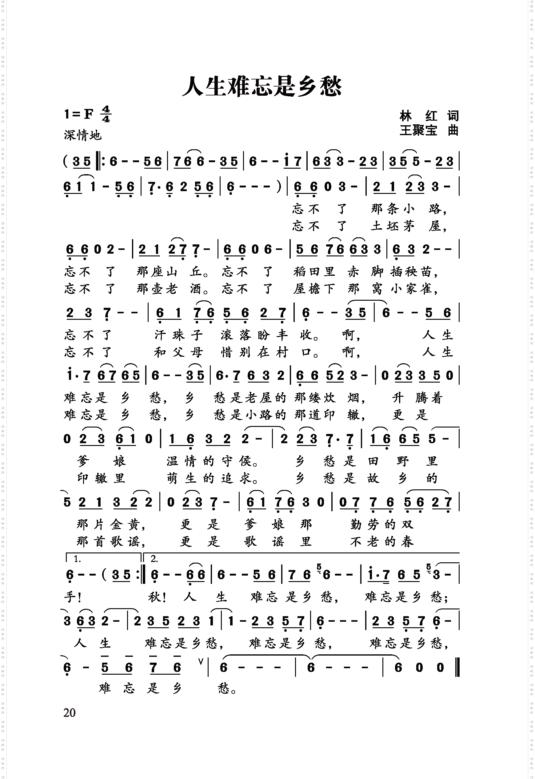 人生难忘是乡愁