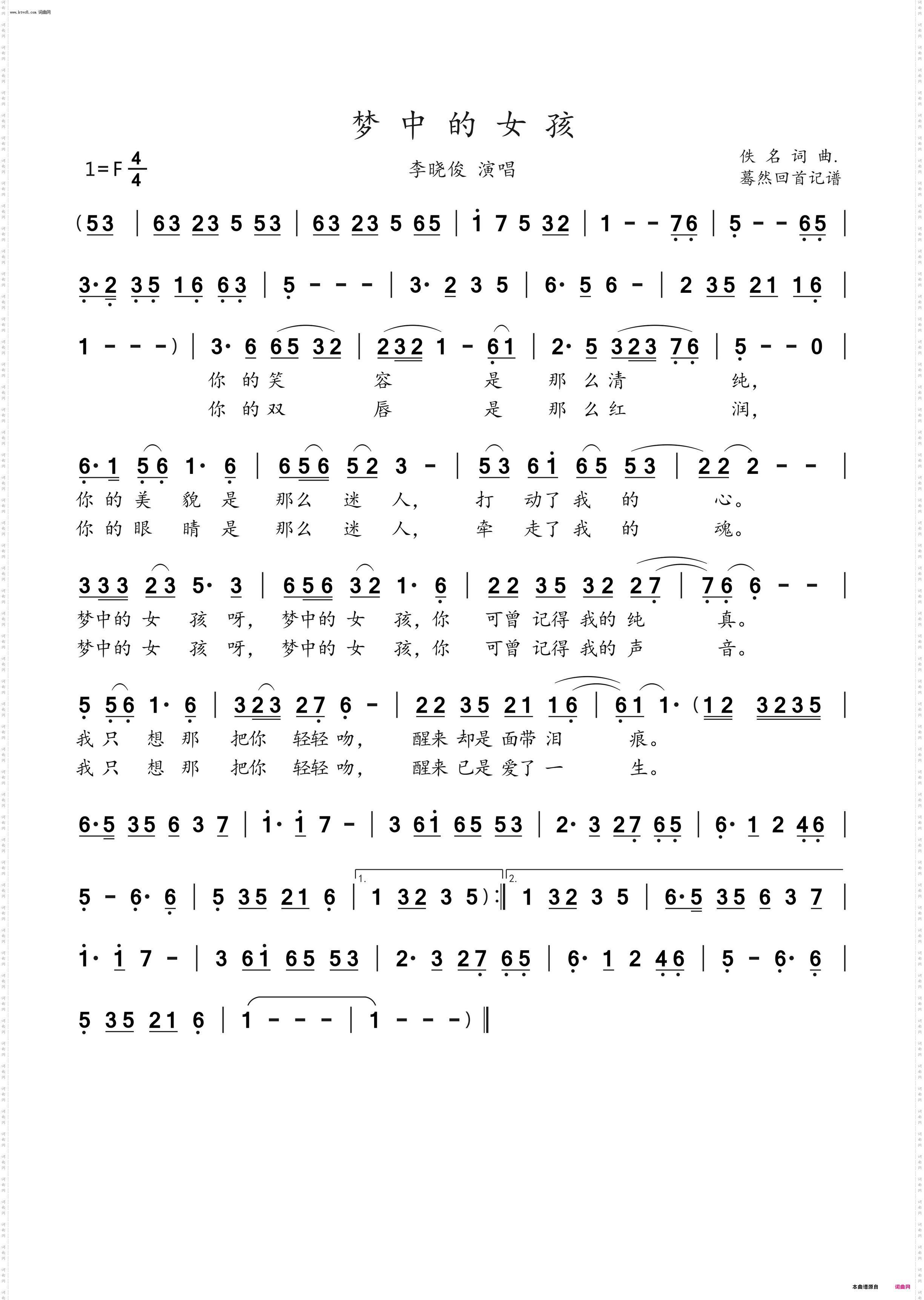 梦中的女孩_李晓俊演唱