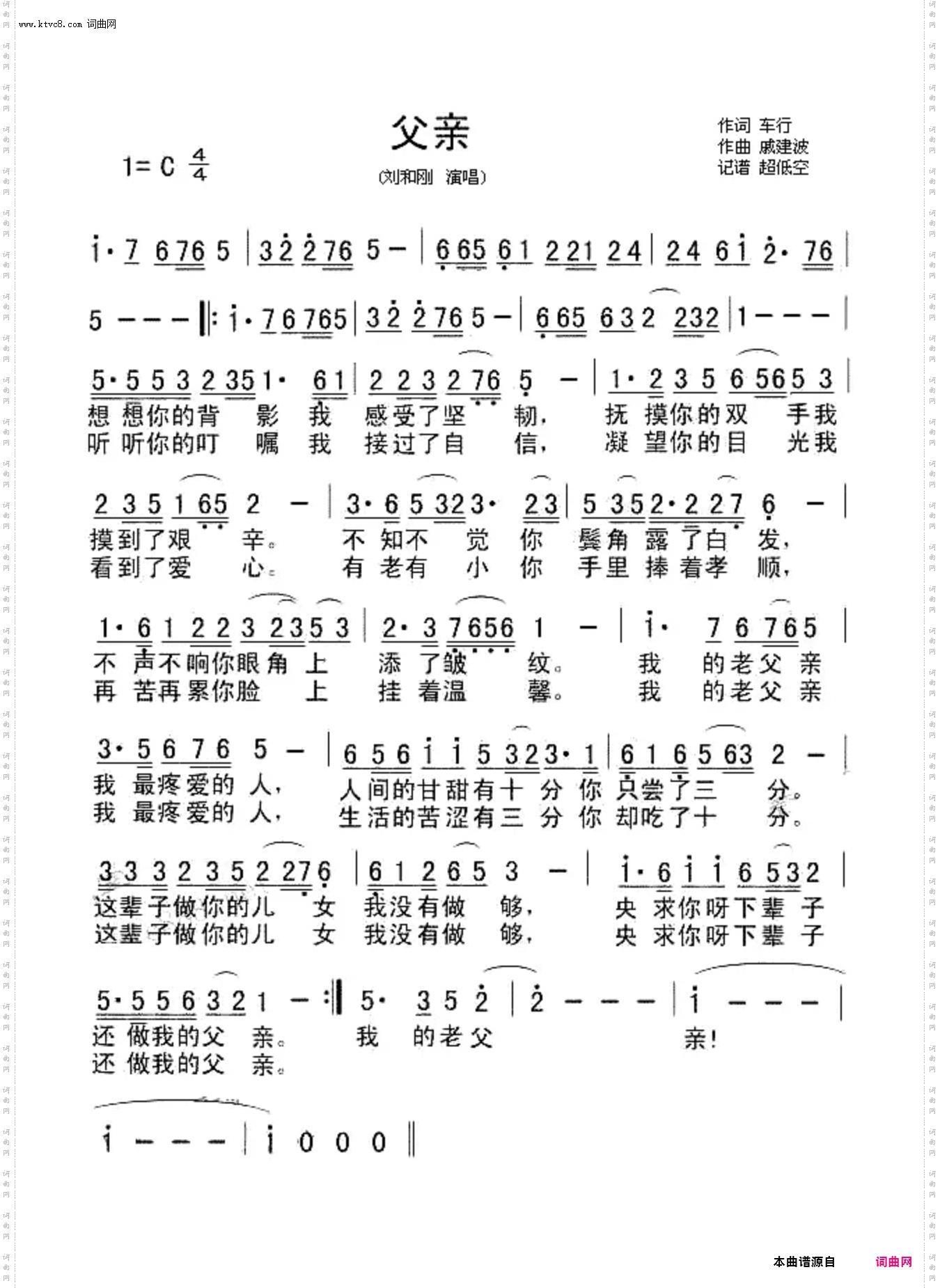 父亲 刘和刚唱_笛子演奏歌曲