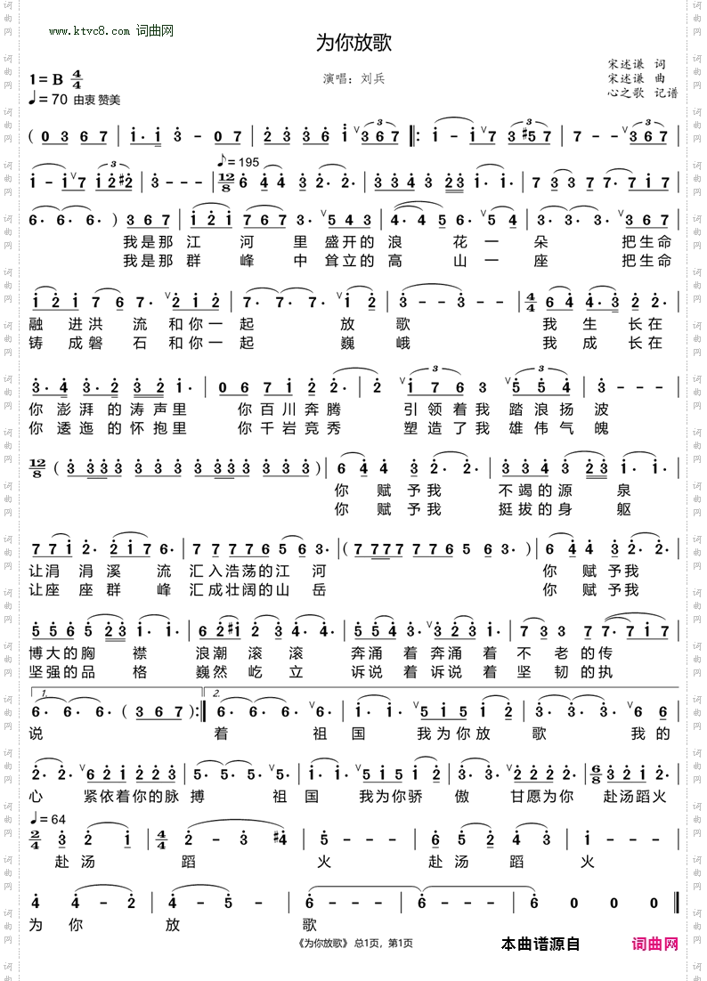 为你放歌