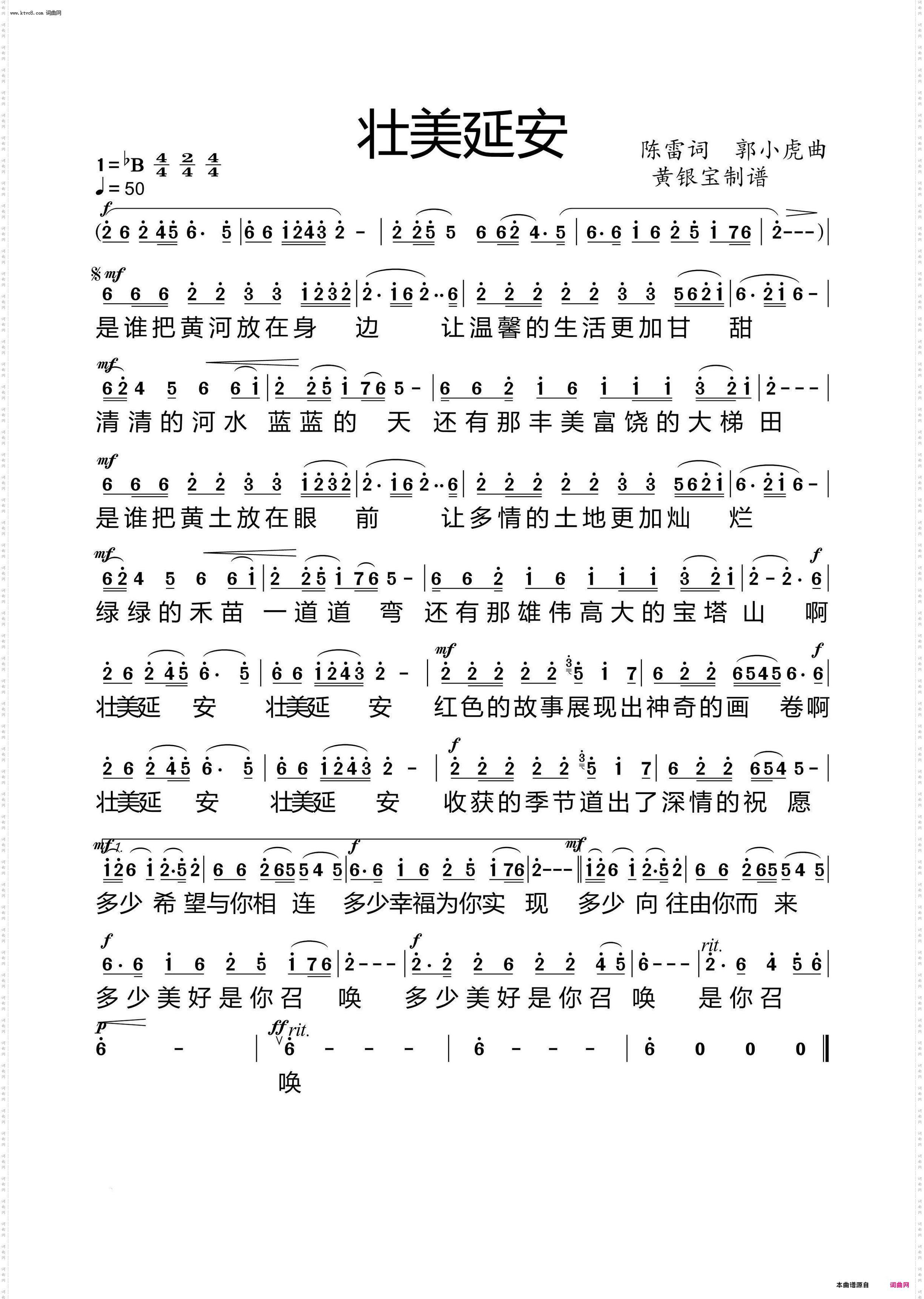 壮美延安
