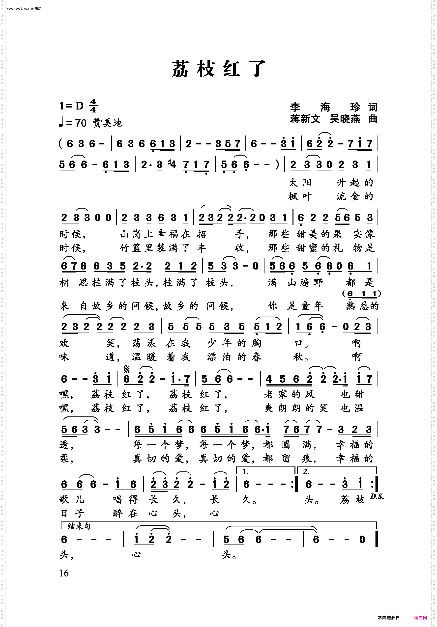 荔枝红了