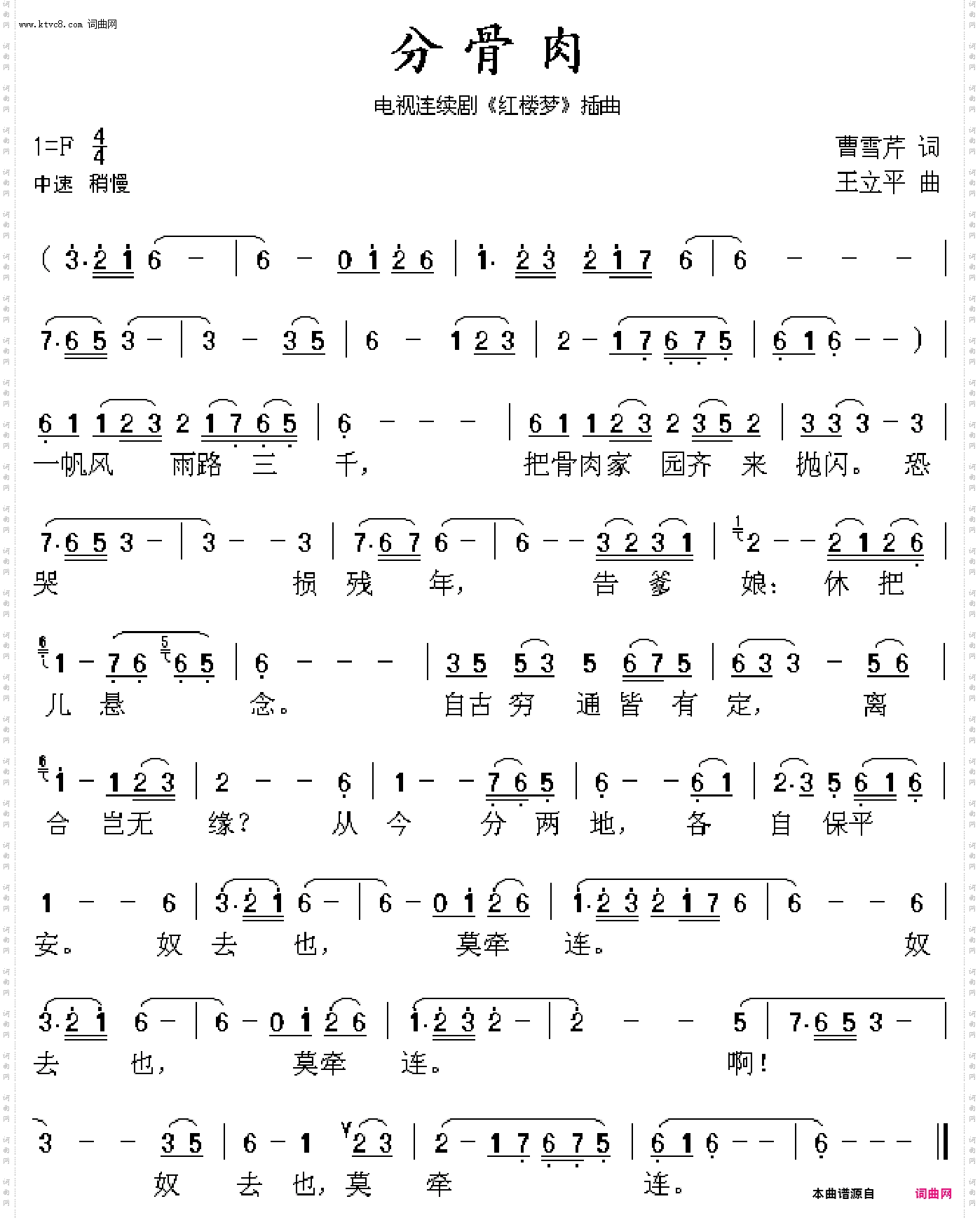 红楼梦 分骨肉_笛子演奏歌曲