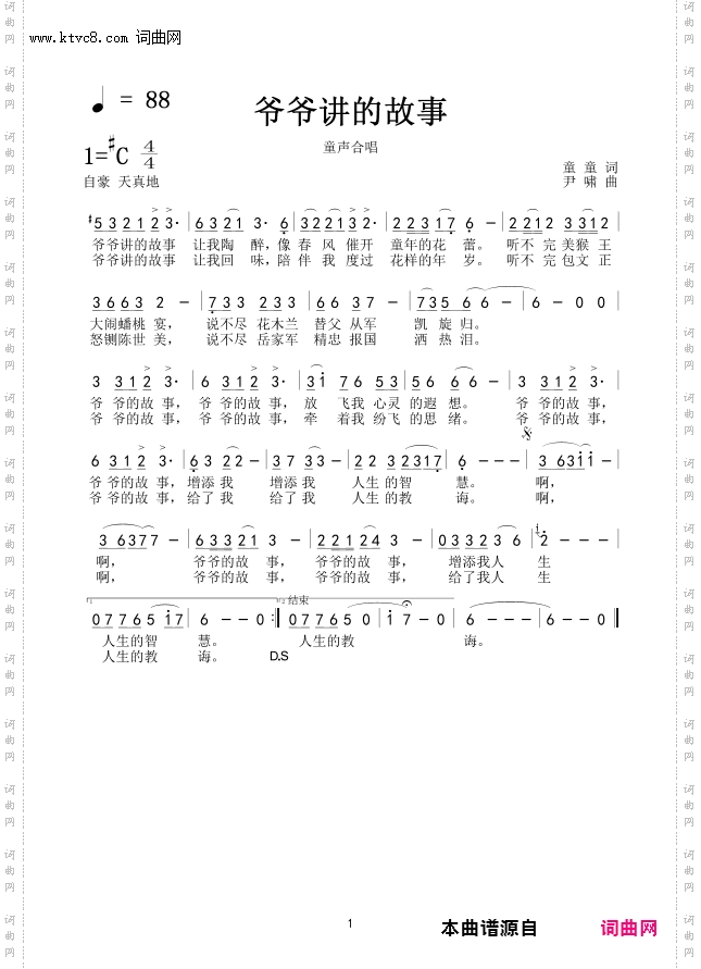 爷爷讲的故事