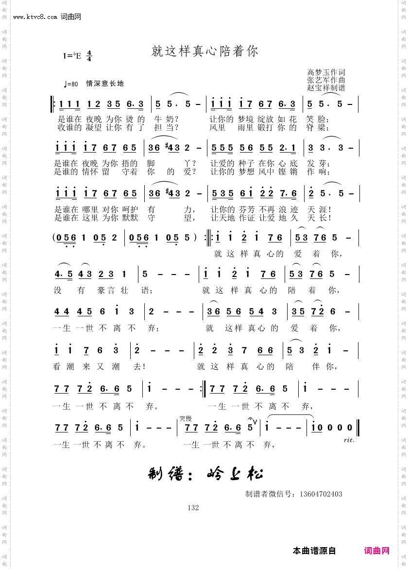 就这样真心陪着你_张艺军原创专辑