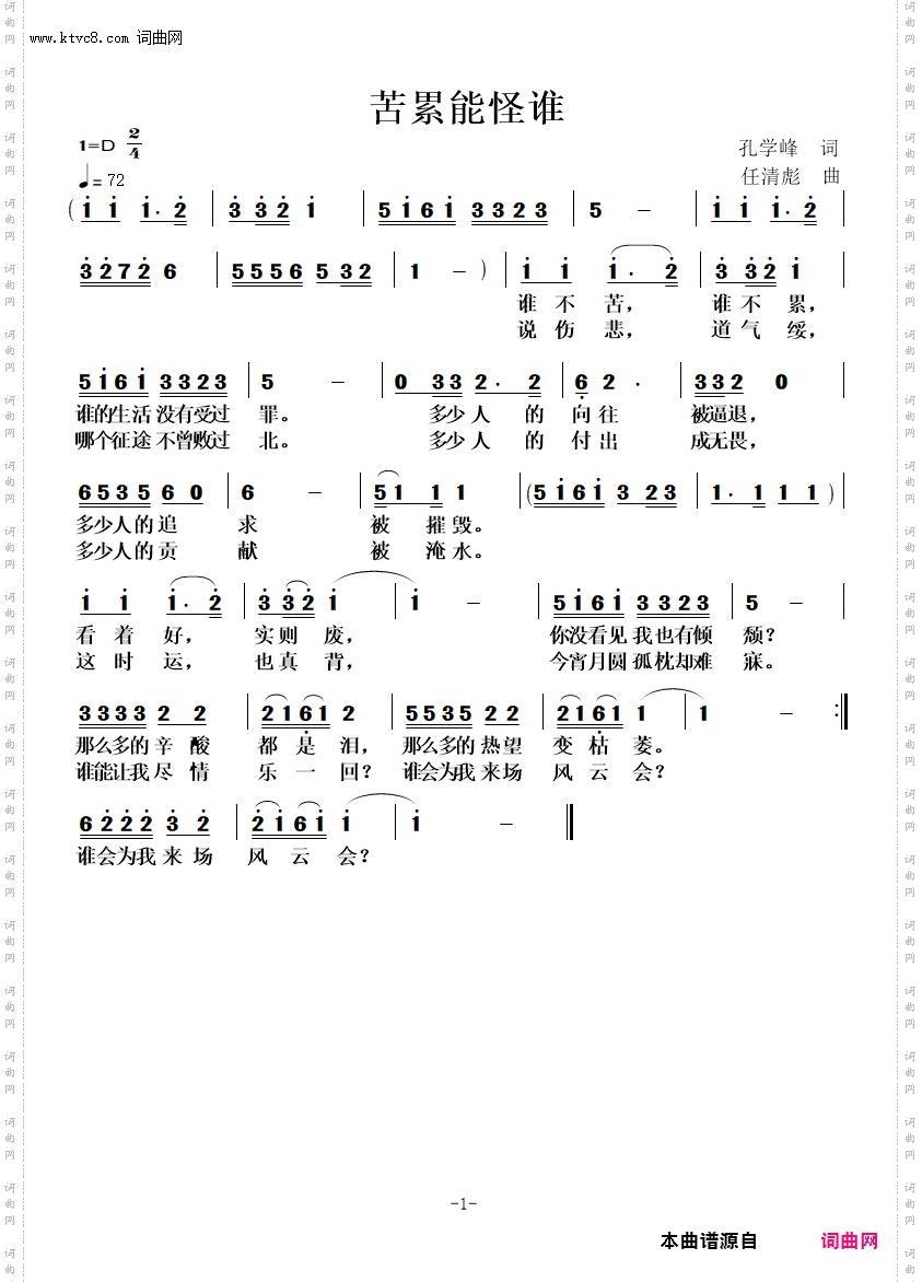 苦累能怪谁