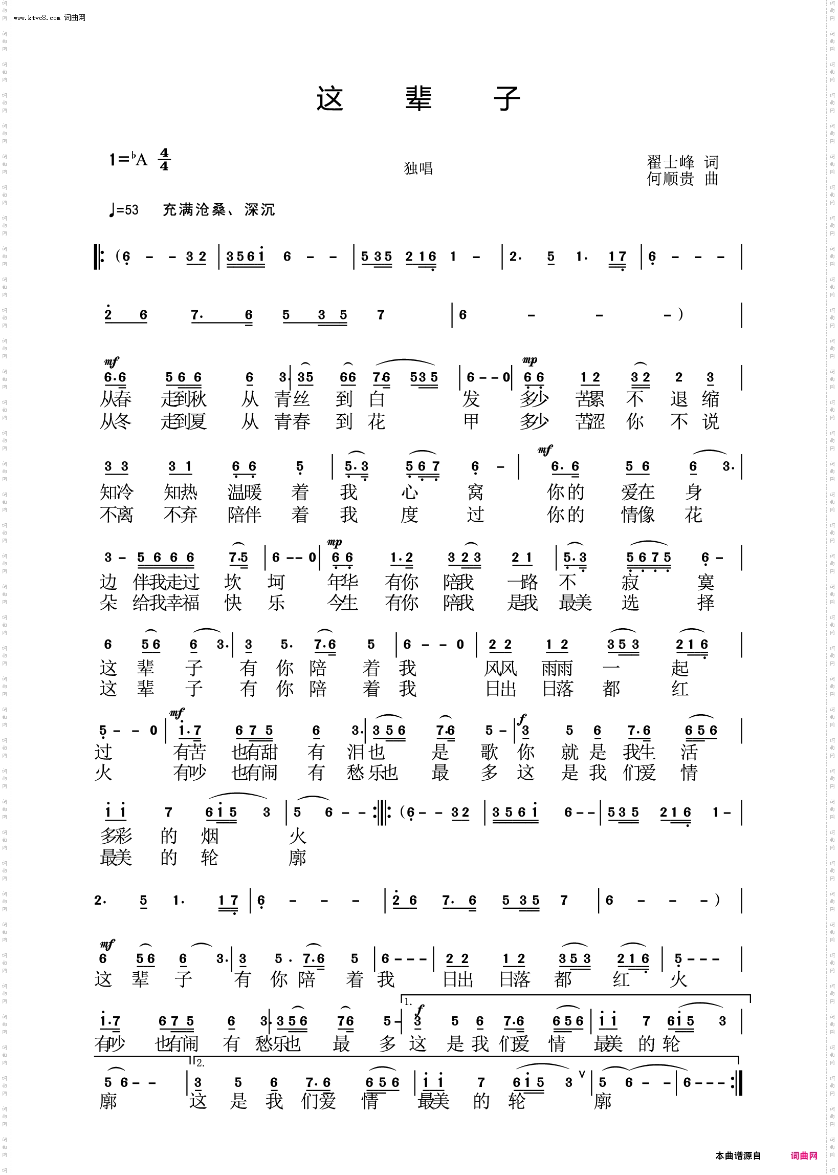 这辈子