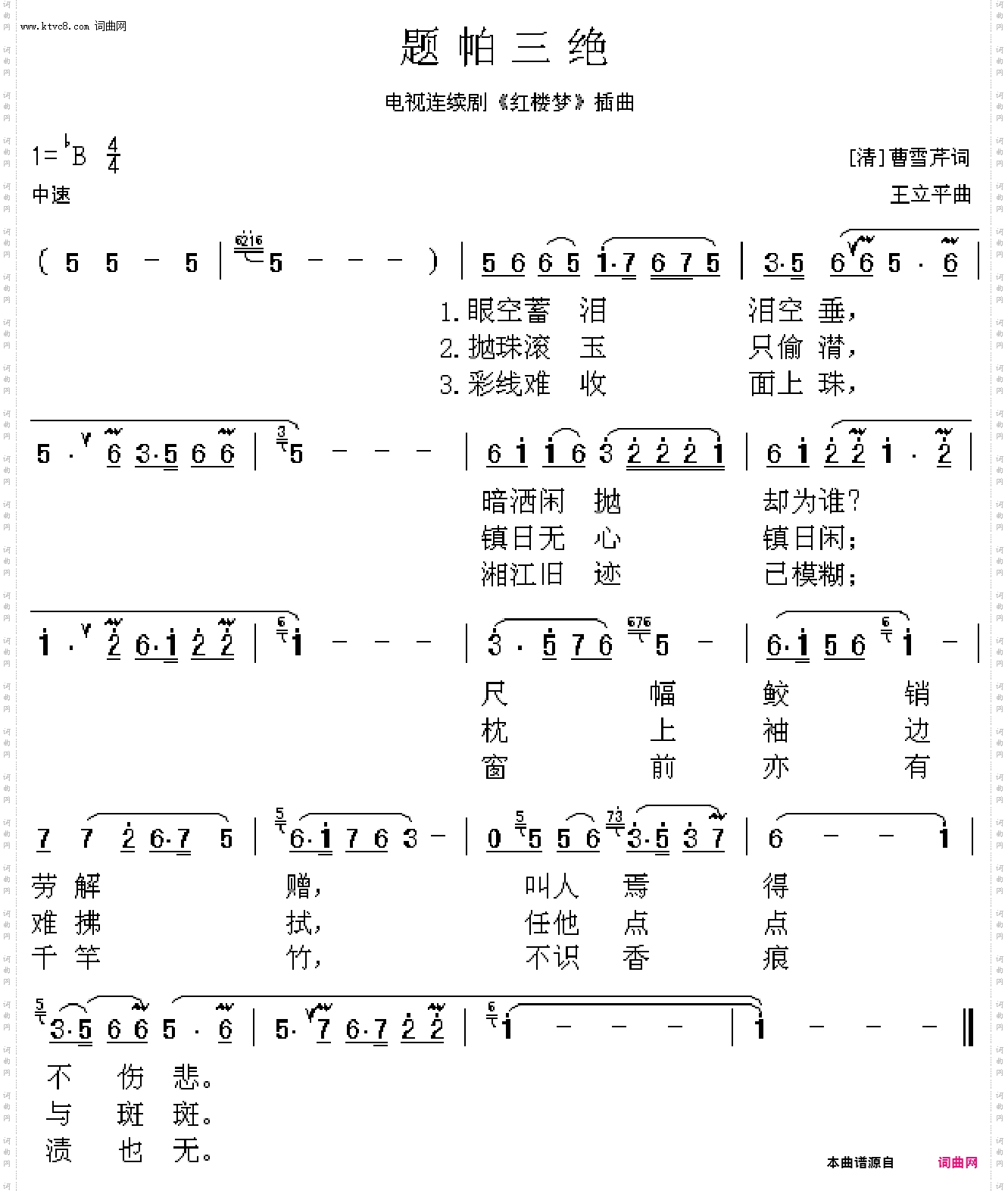题帕三绝_笛子演奏歌曲