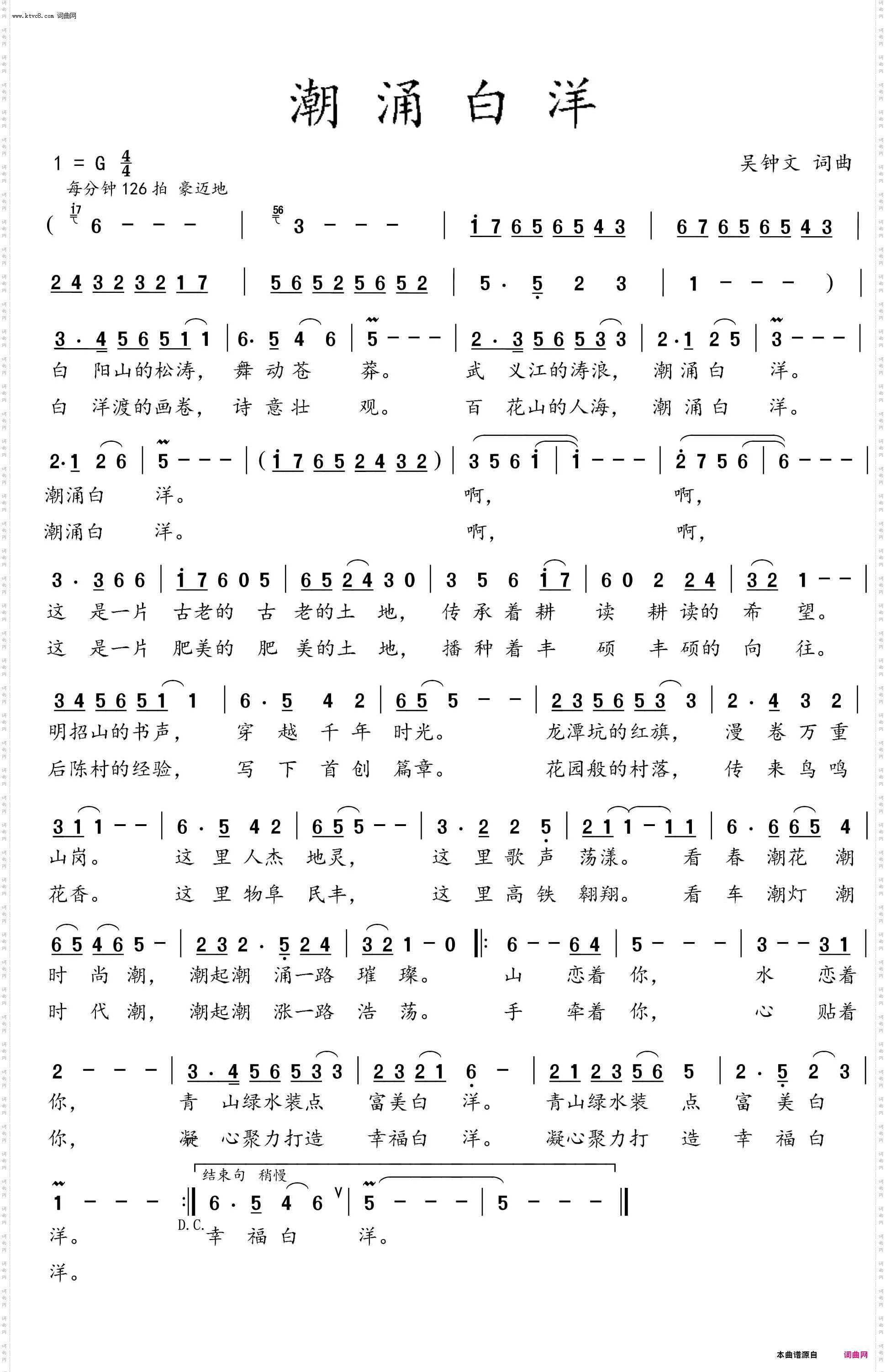 潮涌白洋