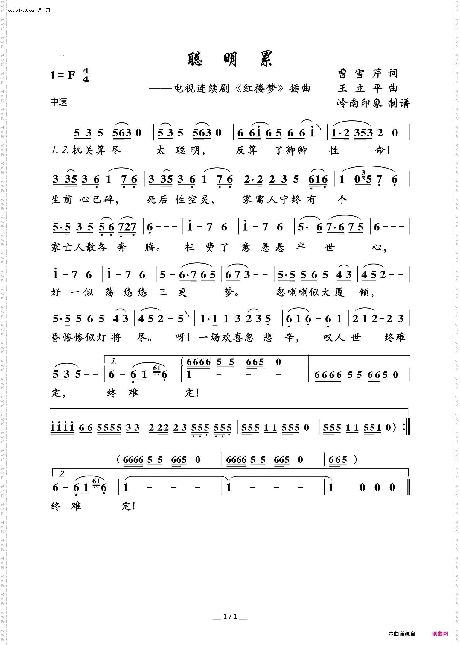 聪明累_笛子演奏歌曲