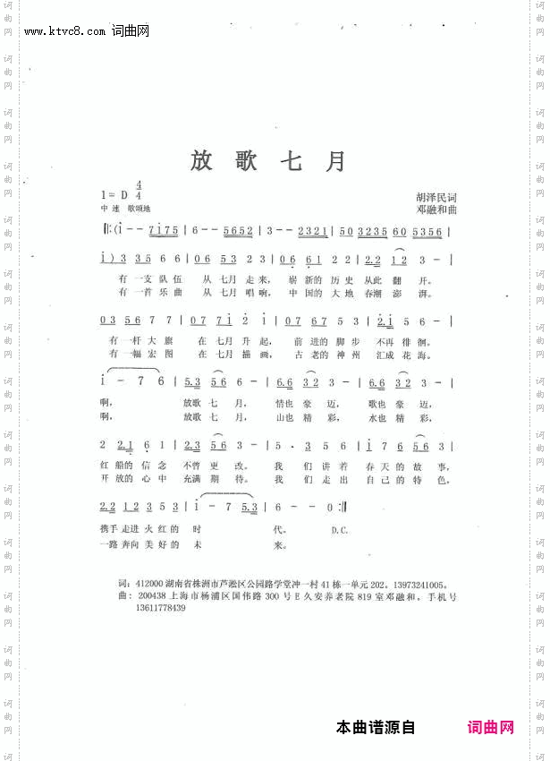 放歌七月