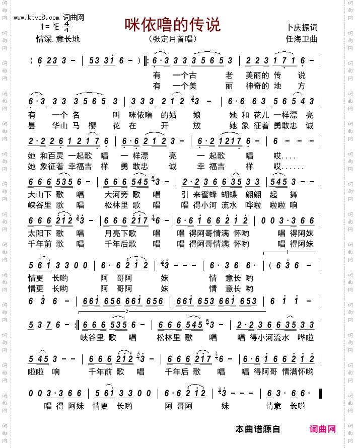 咪依噜的传说