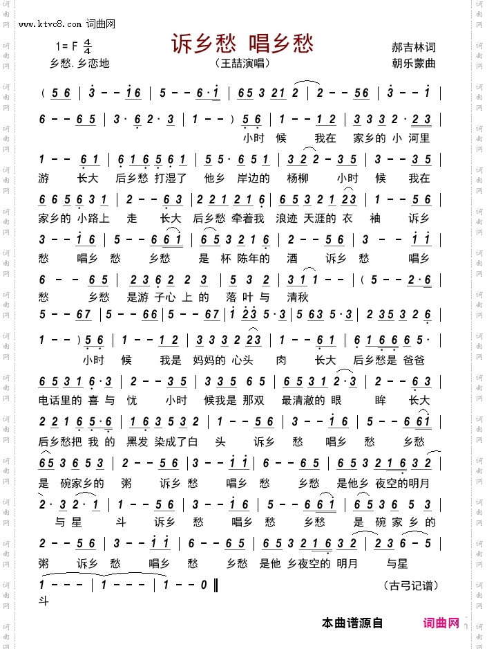 诉乡愁 唱乡愁