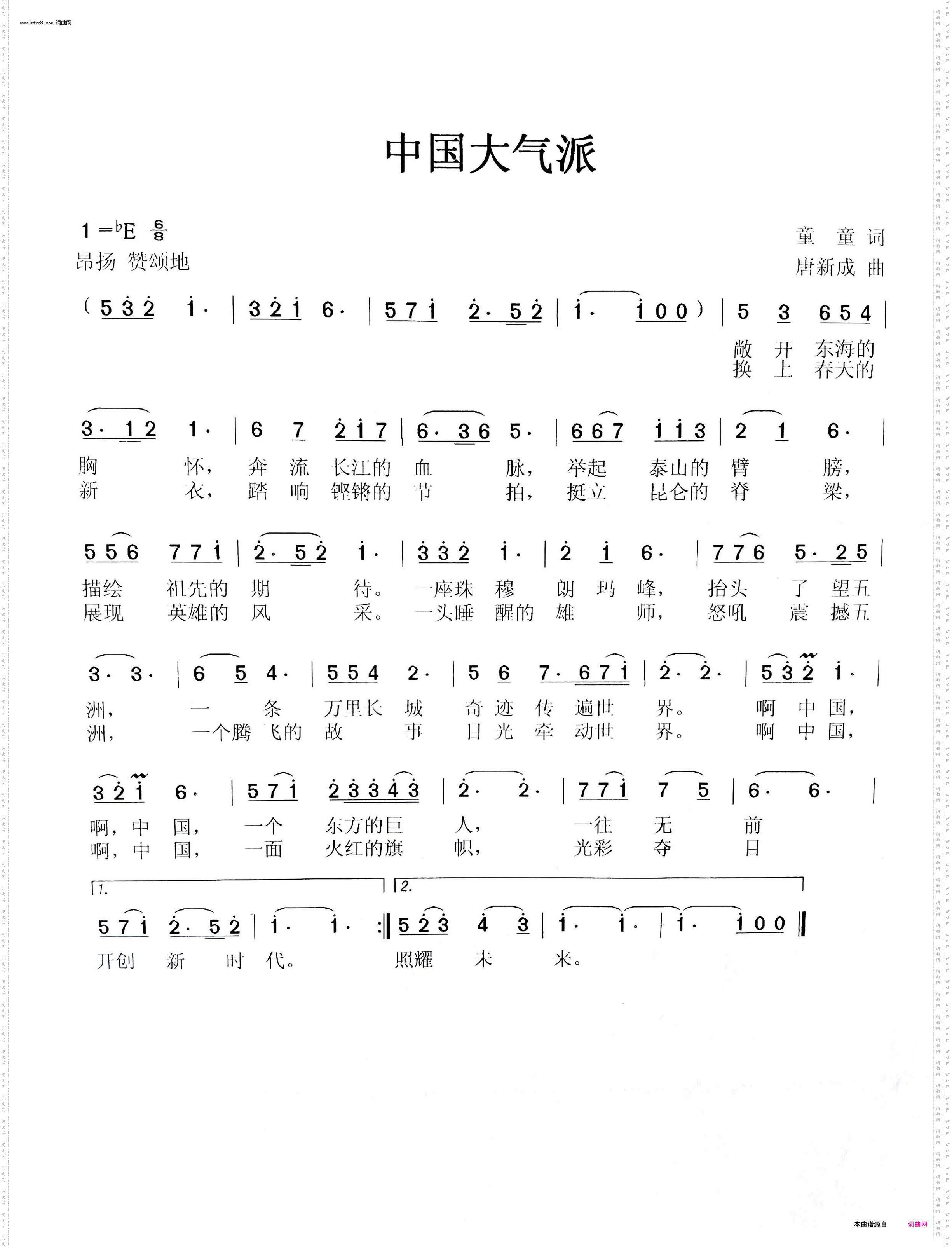 中国大气派