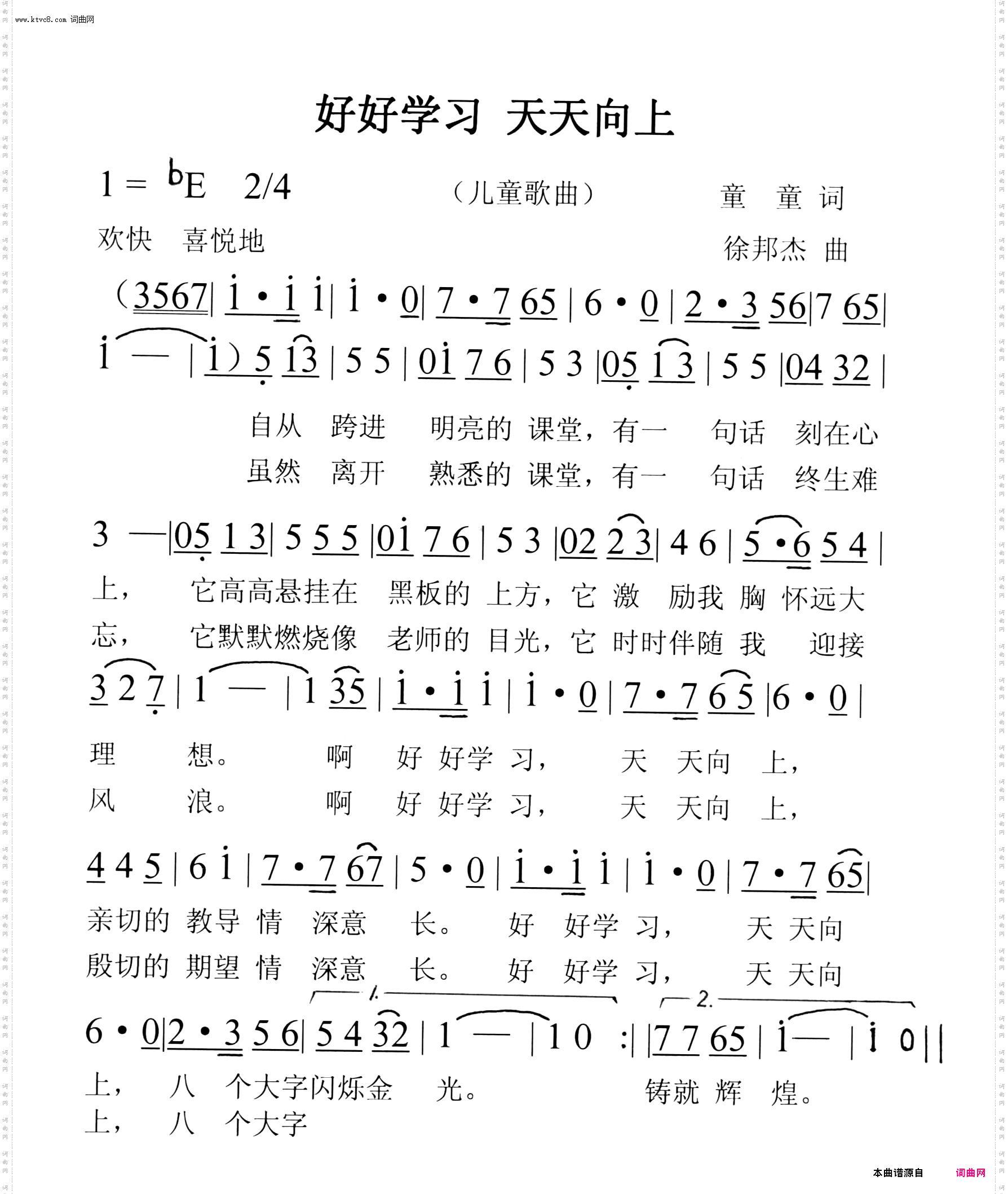 好好学习天天向上