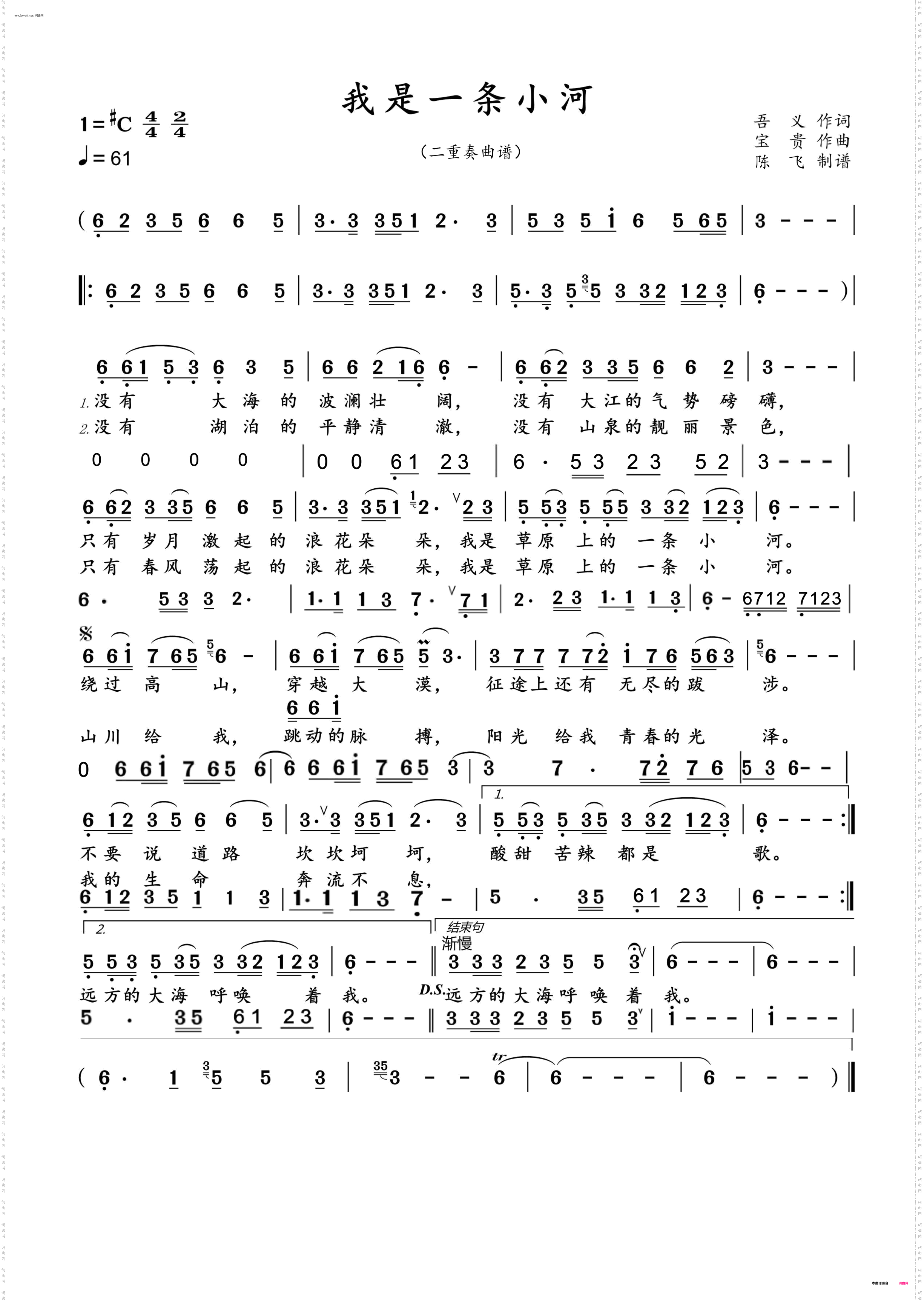 我是一条小河_二重奏曲谱