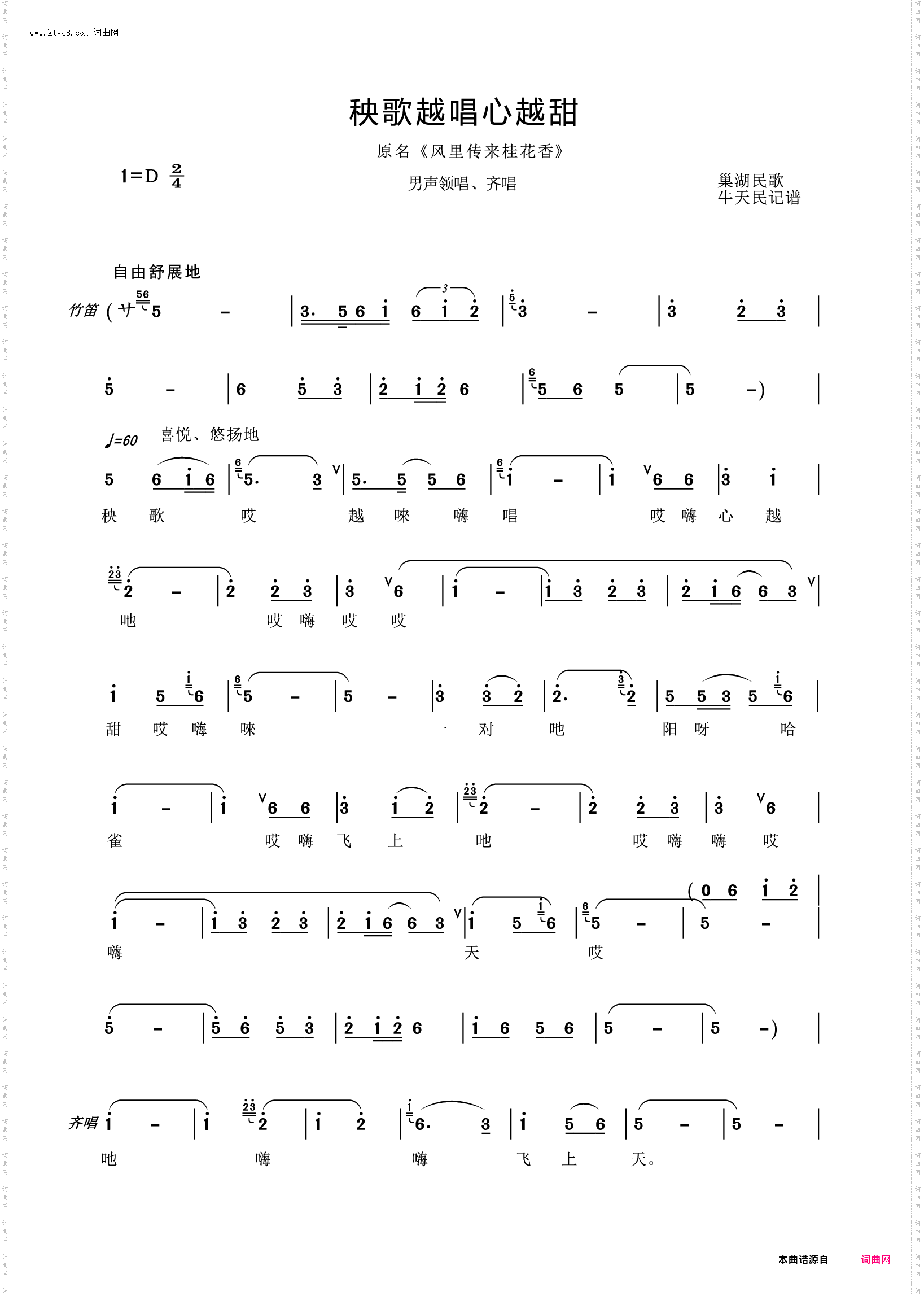 秧歌越唱心越甜_原名《风里传来桂花香》巢湖民歌