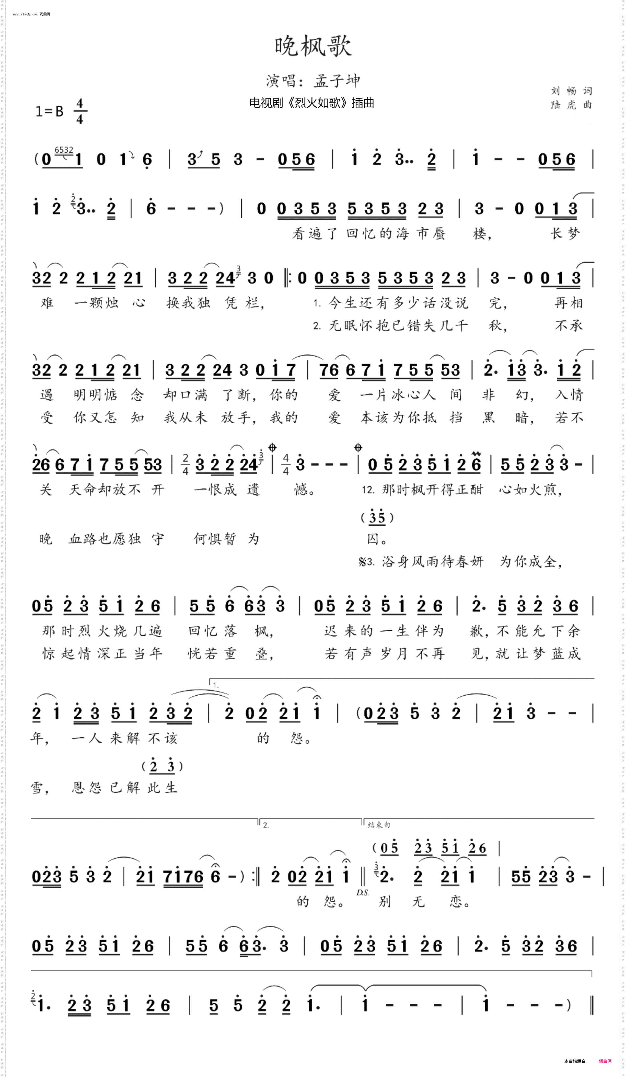 晚枫歌