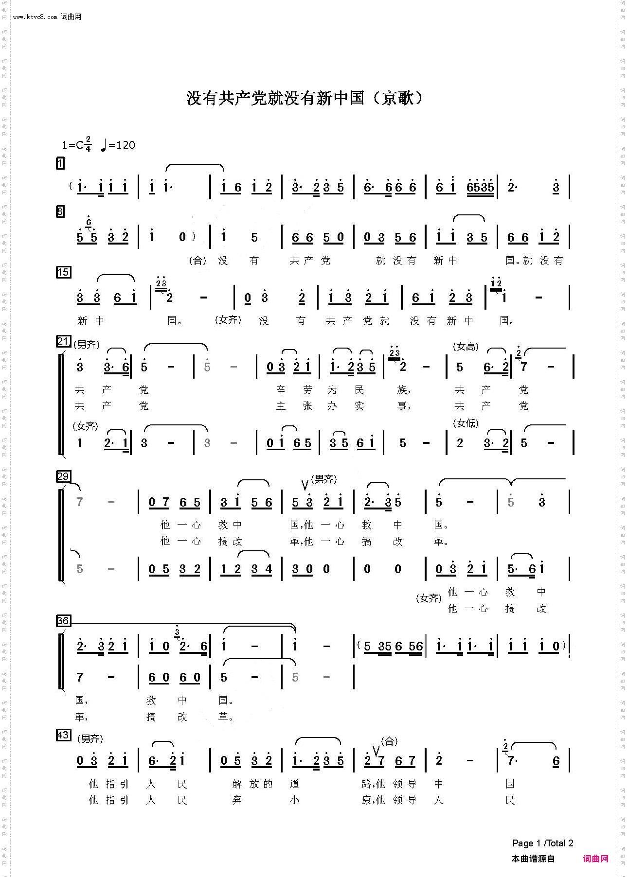 没有共产党就没有新中国京歌_混声合唱