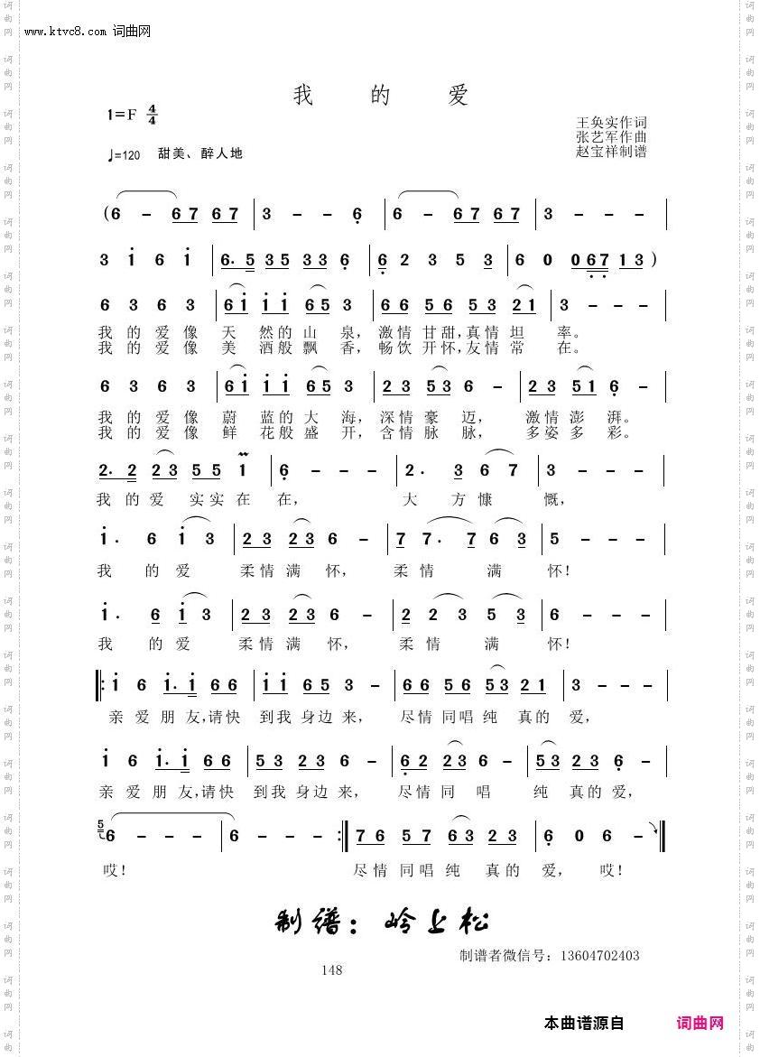 我的爱_张艺军原创专辑