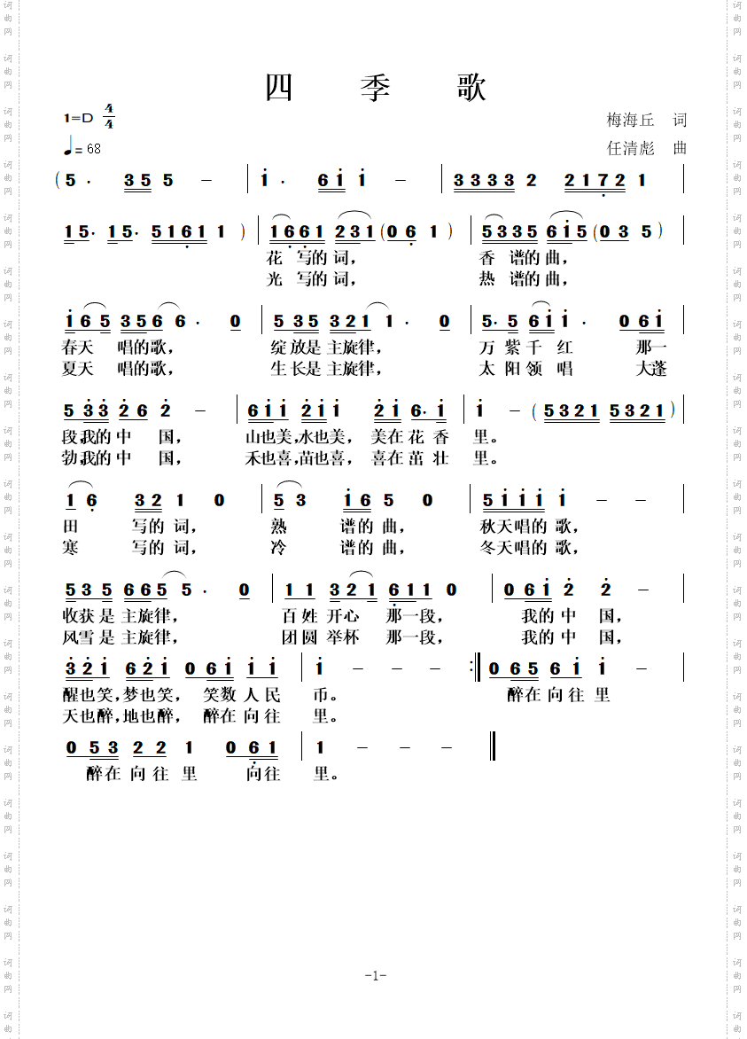 四季歌