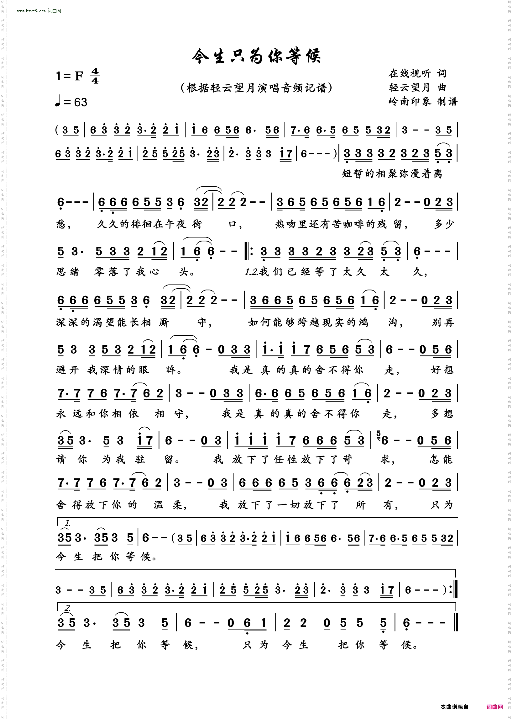 今生只为你等候