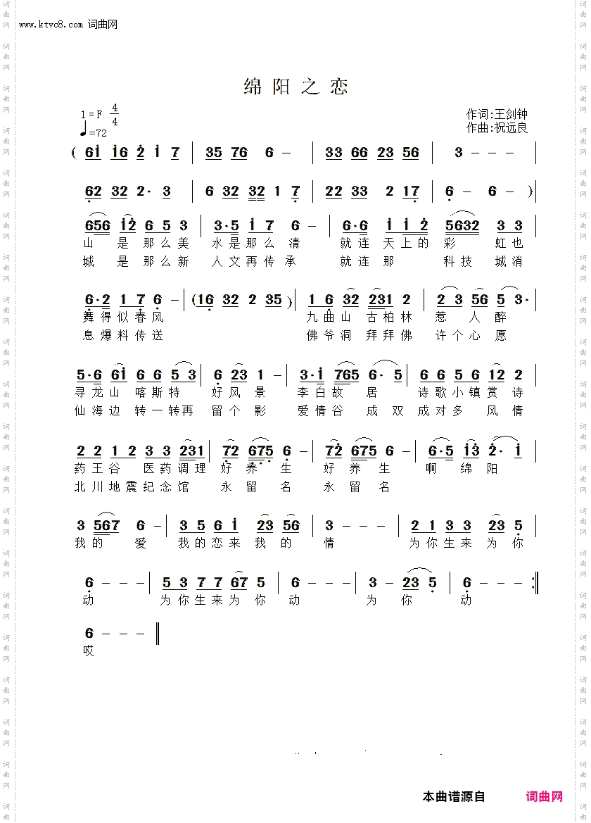 绵阳之恋【祝远良】