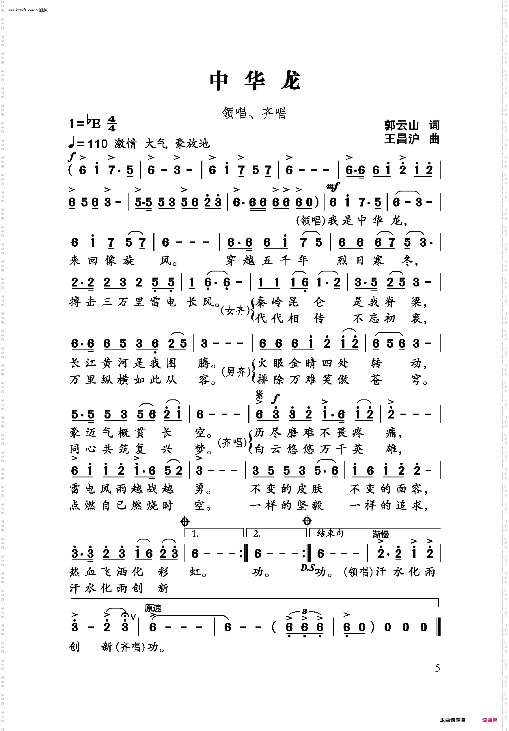 中华龙