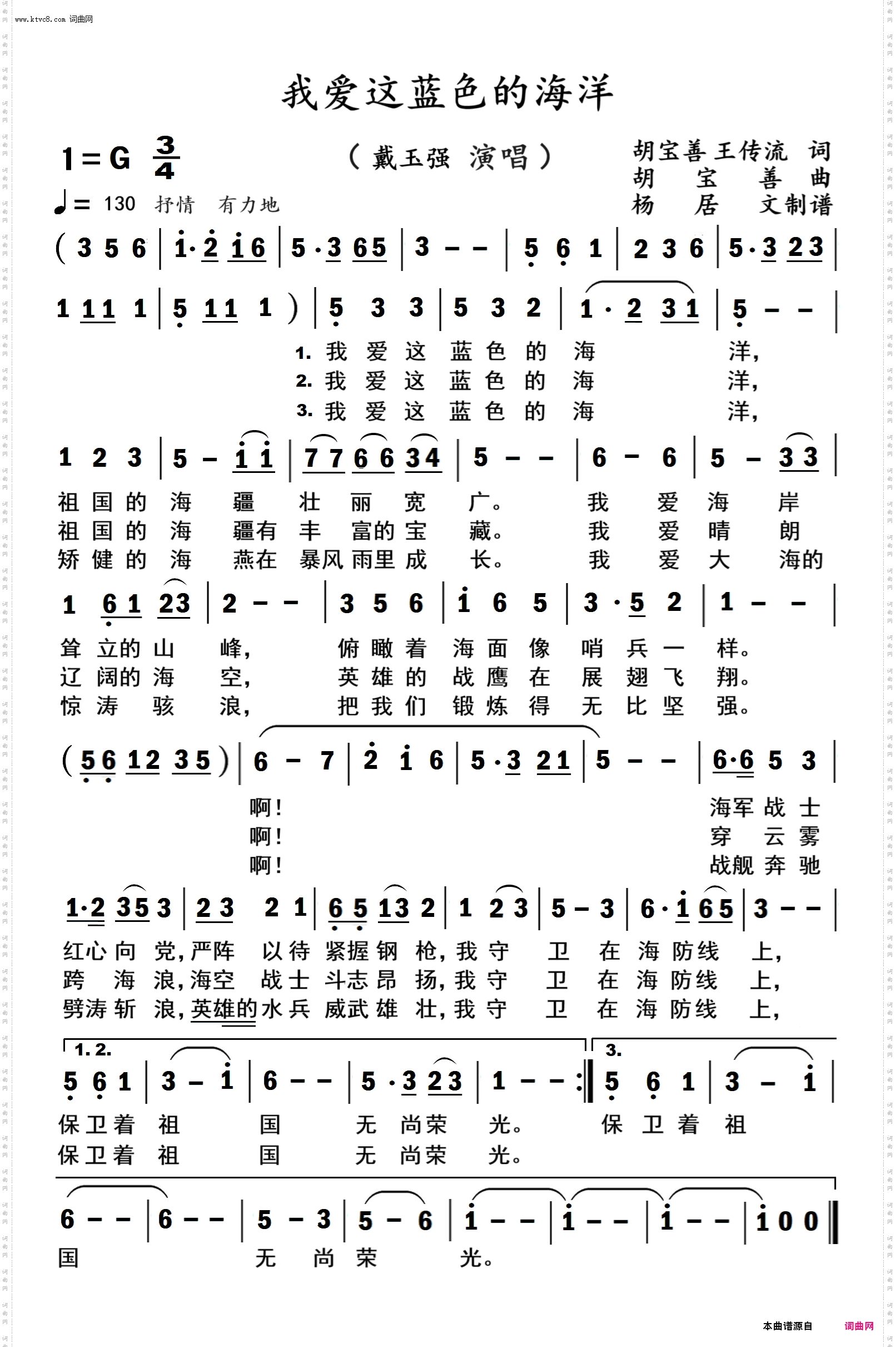 我爱这蓝色的海洋_戴玉强演唱