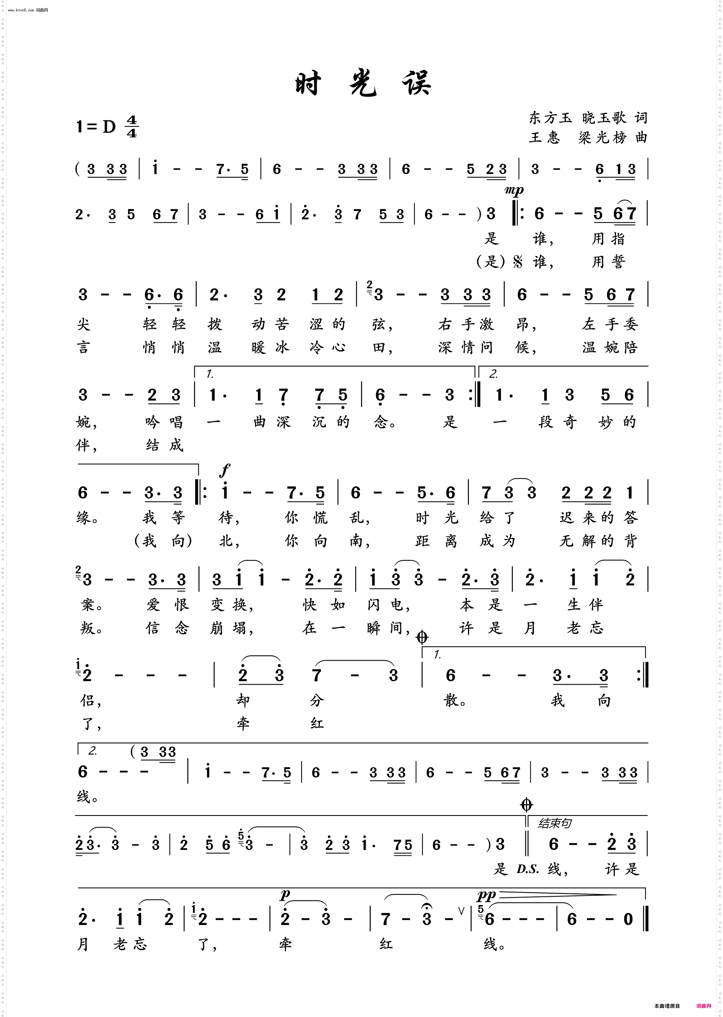 时光误_作曲：王惠 梁光榜