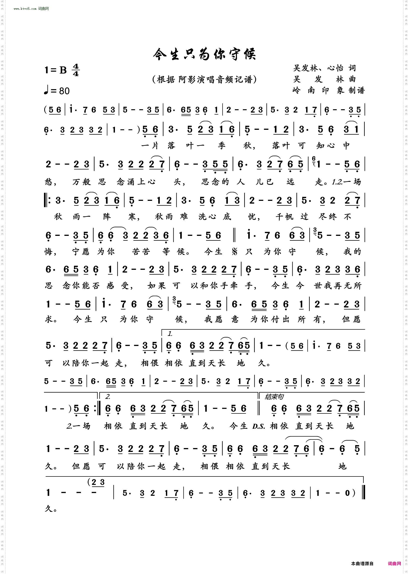 今生只为你守候