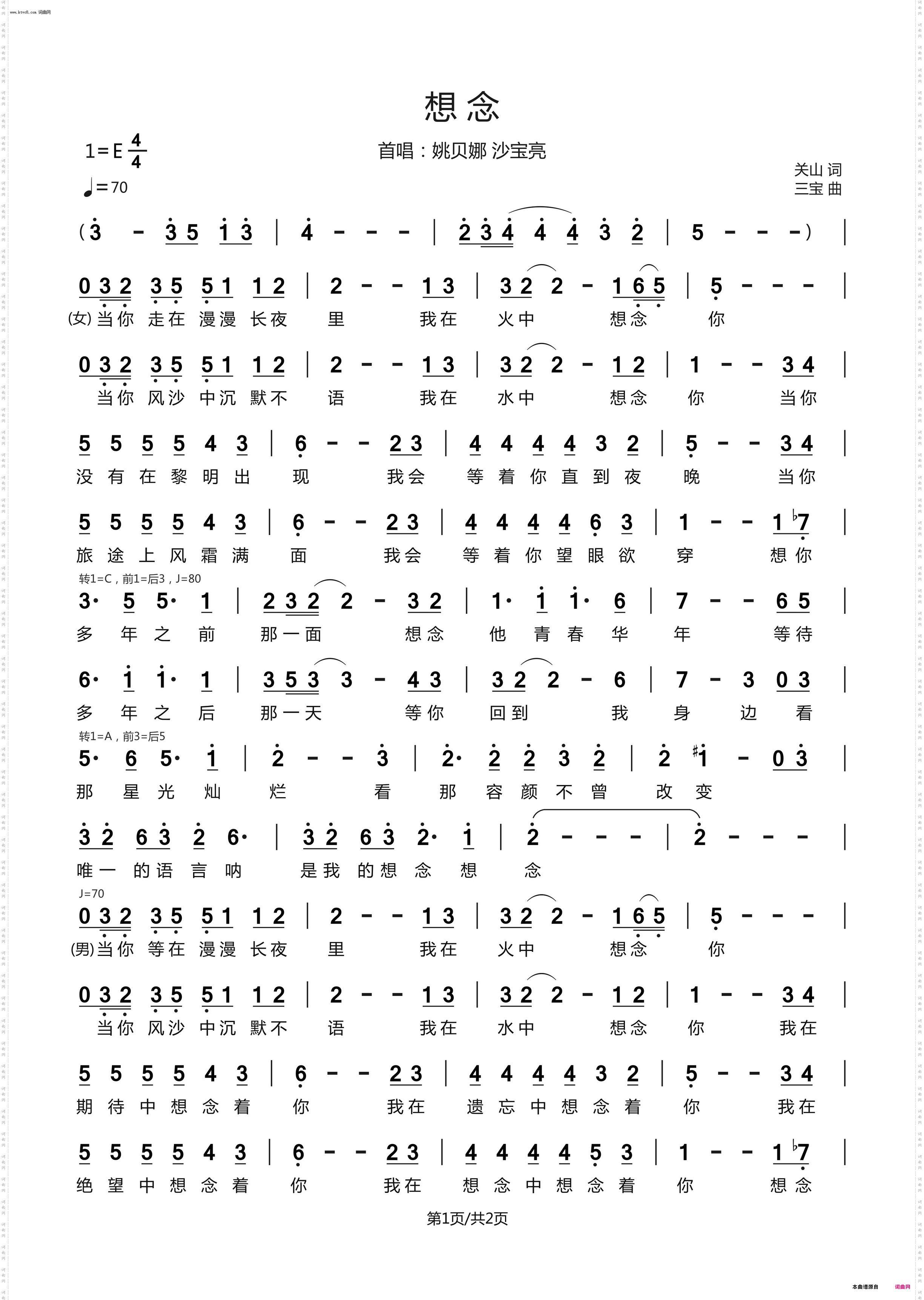 想念_音乐剧《金沙》选段